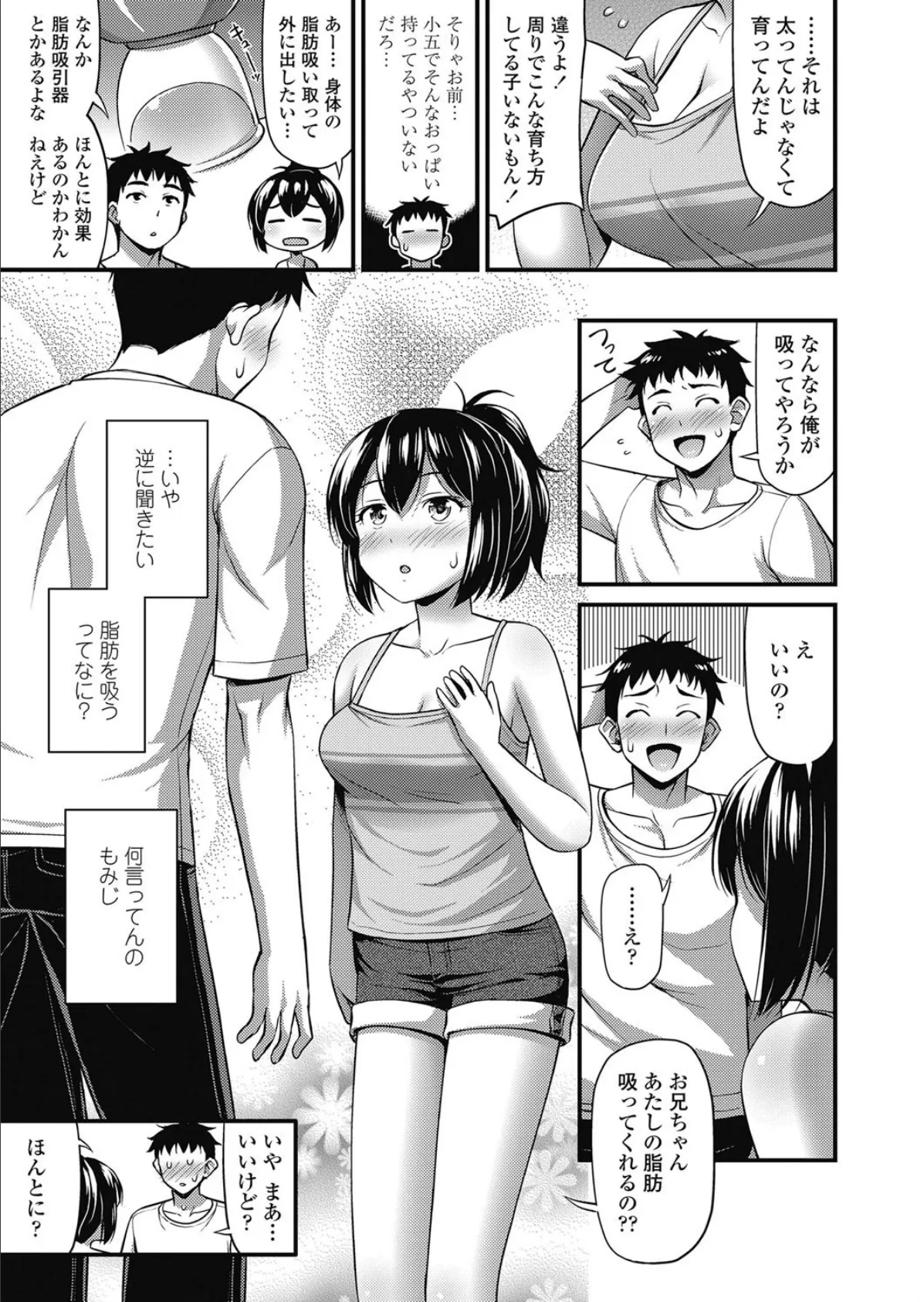 お子様にもオススメ 驚くほど気持ちいい脅威のダイエット術! 3ページ