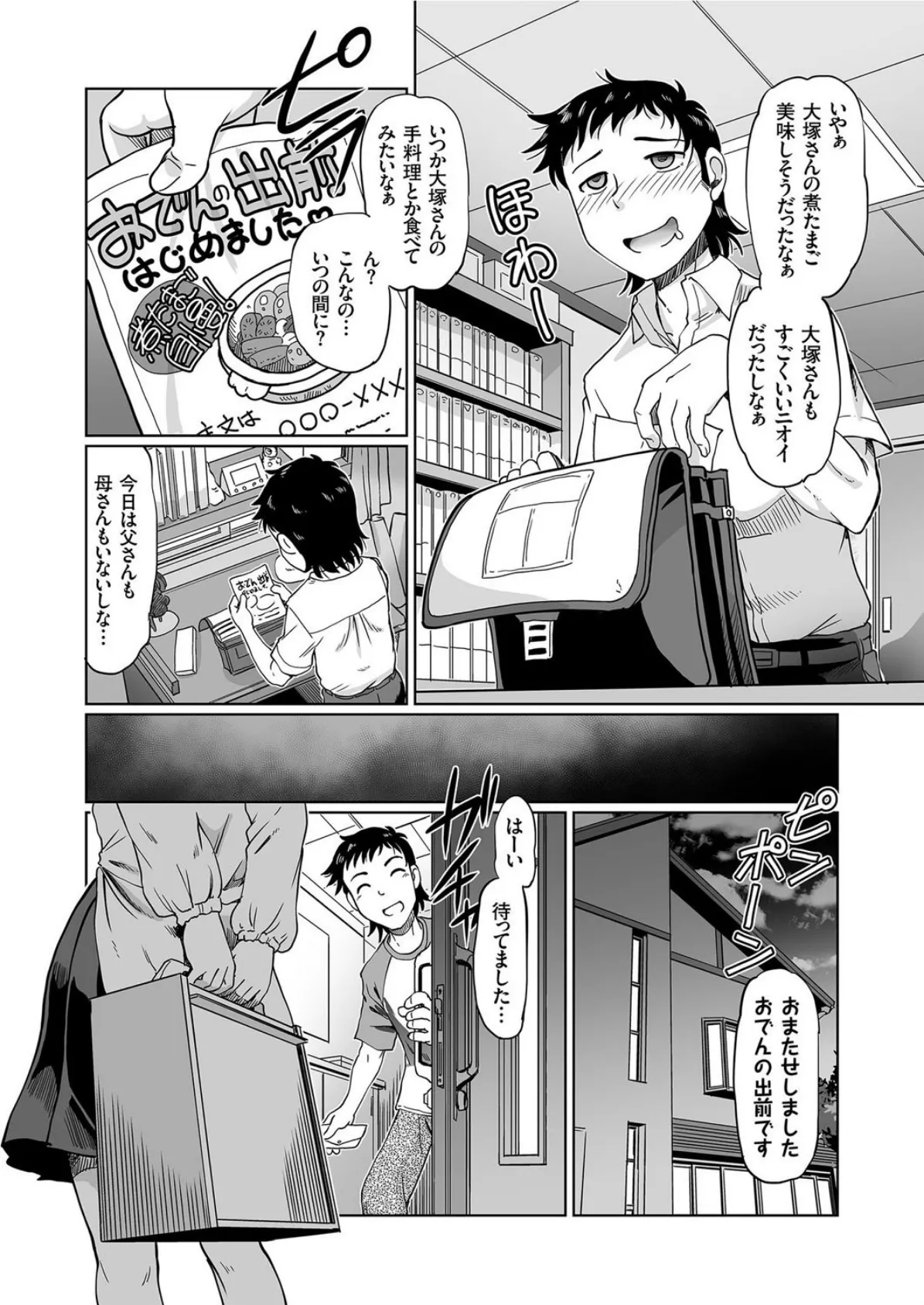 JK大塚さんのごはんのお時間です! 4ページ