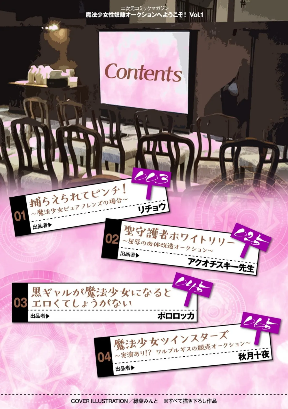 二次元コミックマガジン 魔法少女性奴●オークションへようこそ! Vol.1 2ページ