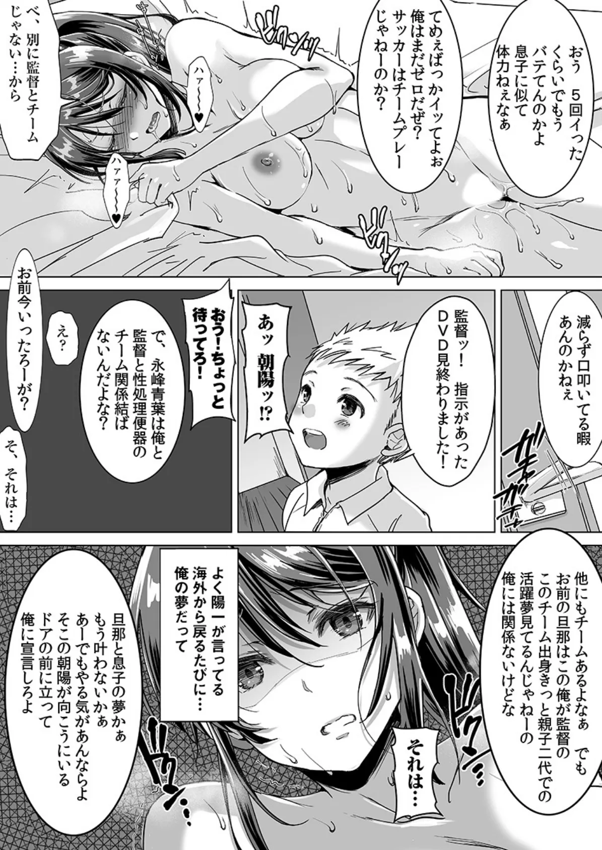 寝取られアスリート!〜息子のためコーチの性処理係になる人妻〜 2 4ページ