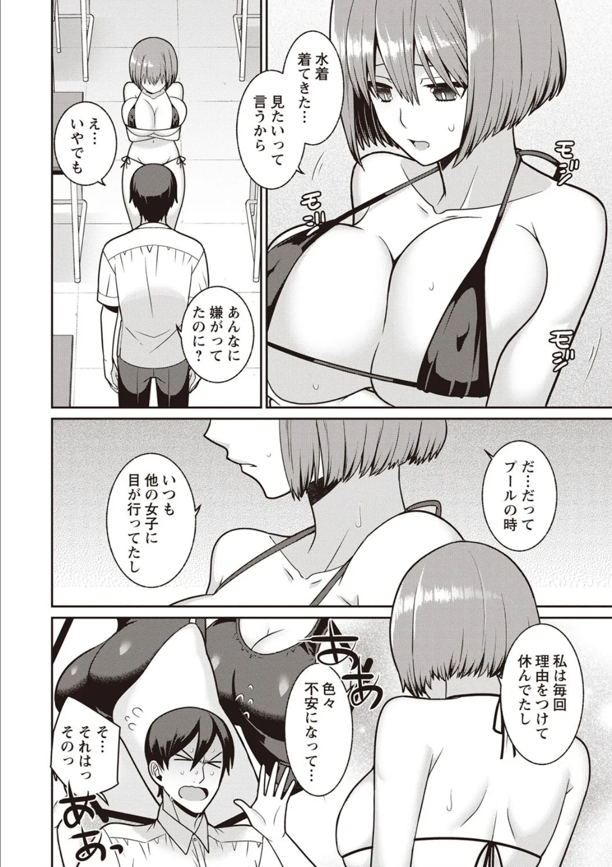 水着の彼女と海へ行こう! 4ページ