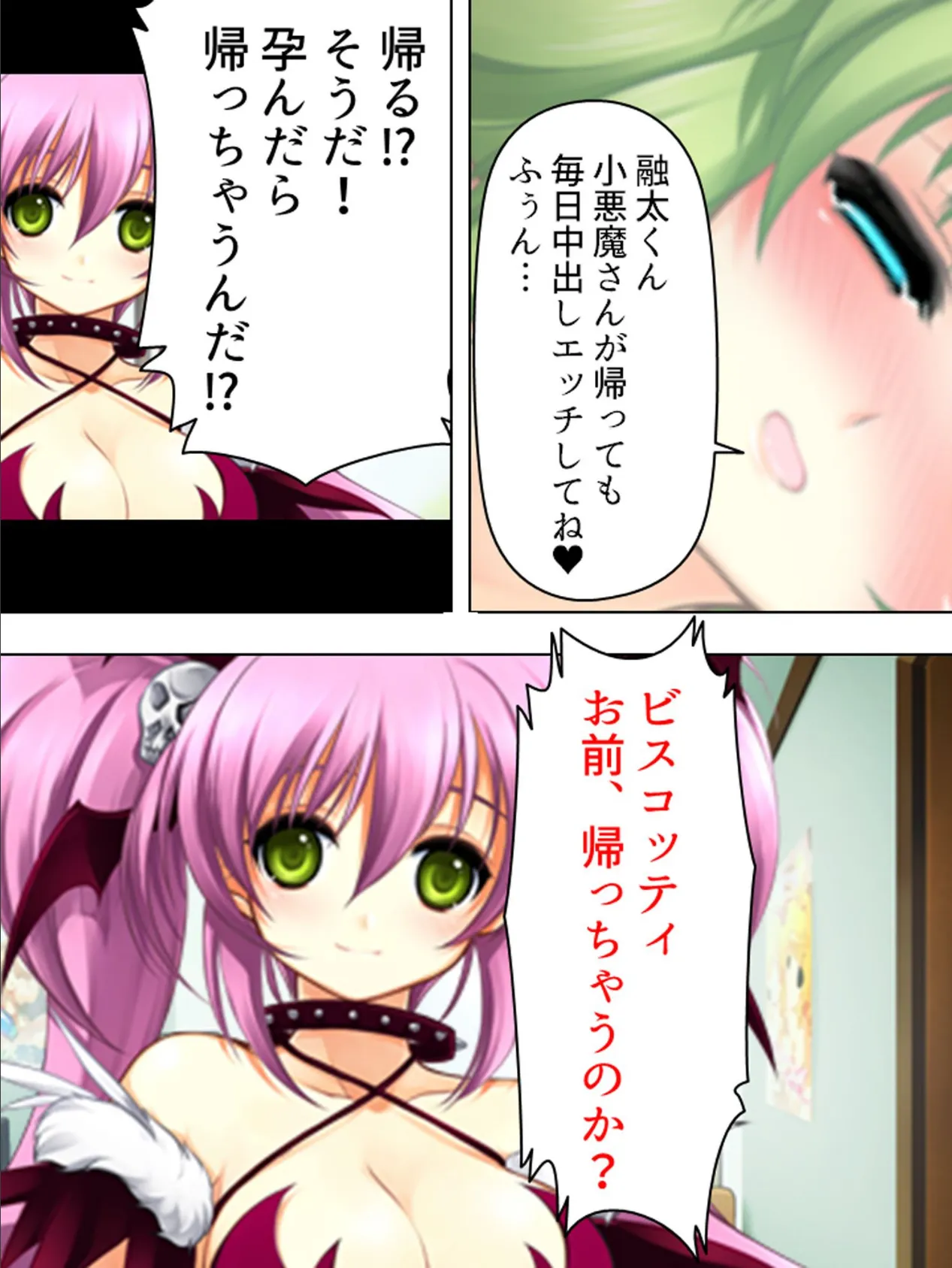 【新装版】押しかけ夢魔のドタバタ妊娠作戦 〜催●音声ヤバすぎワロタwww〜 (単話) 最終話 4ページ