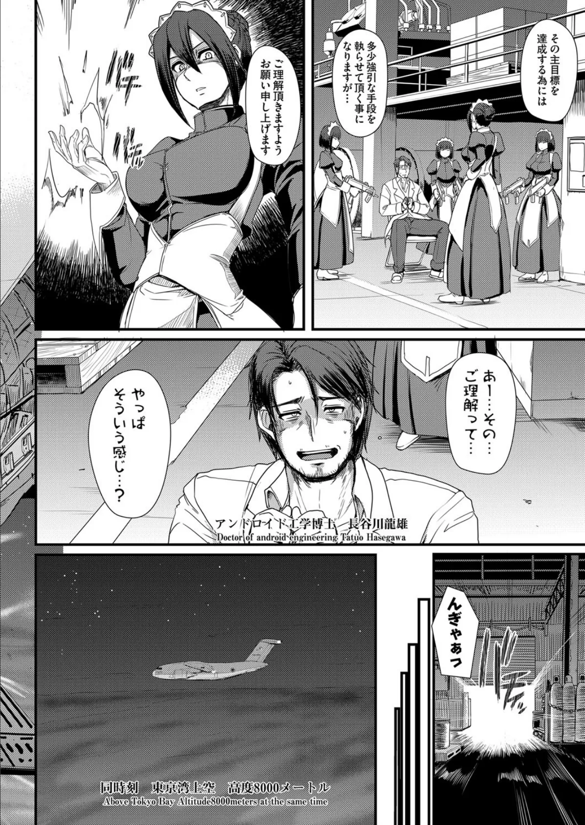 試作強襲型戦闘メイド セリカちゃん! 2ページ