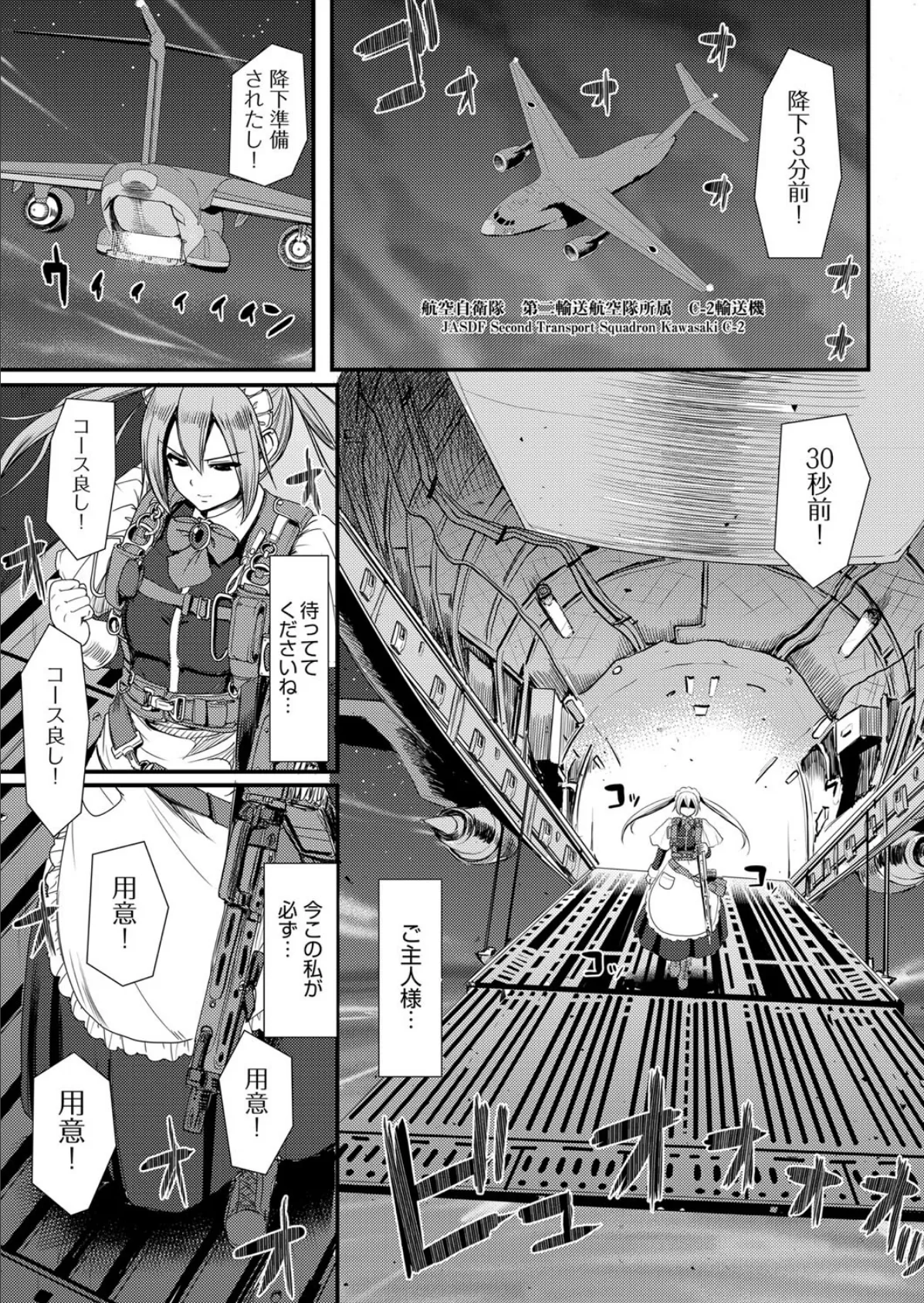 試作強襲型戦闘メイド セリカちゃん! 3ページ