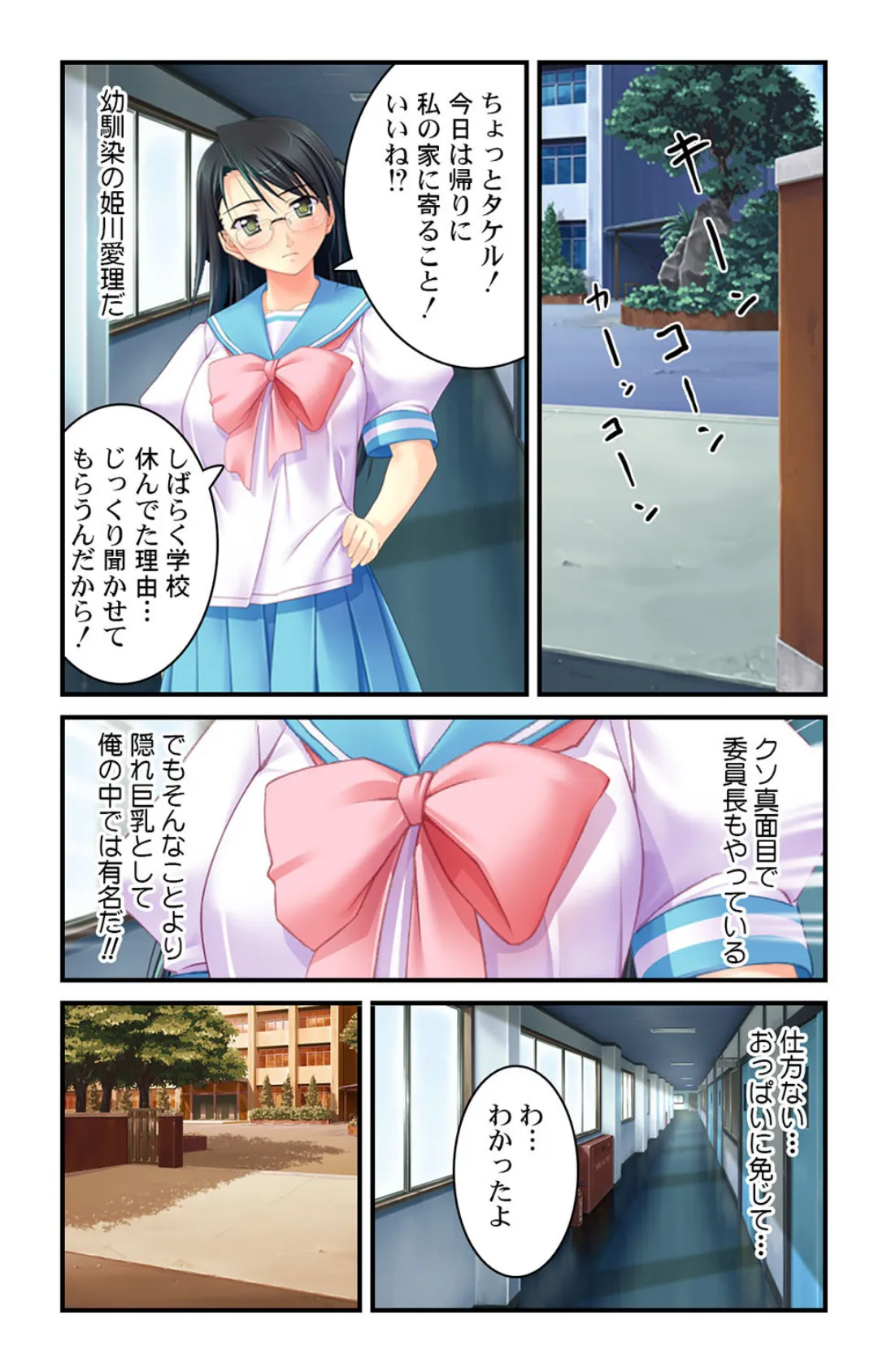 おっぱいマイスター〜美女達を合法的に揉みしだく!!〜【合冊版】 6ページ