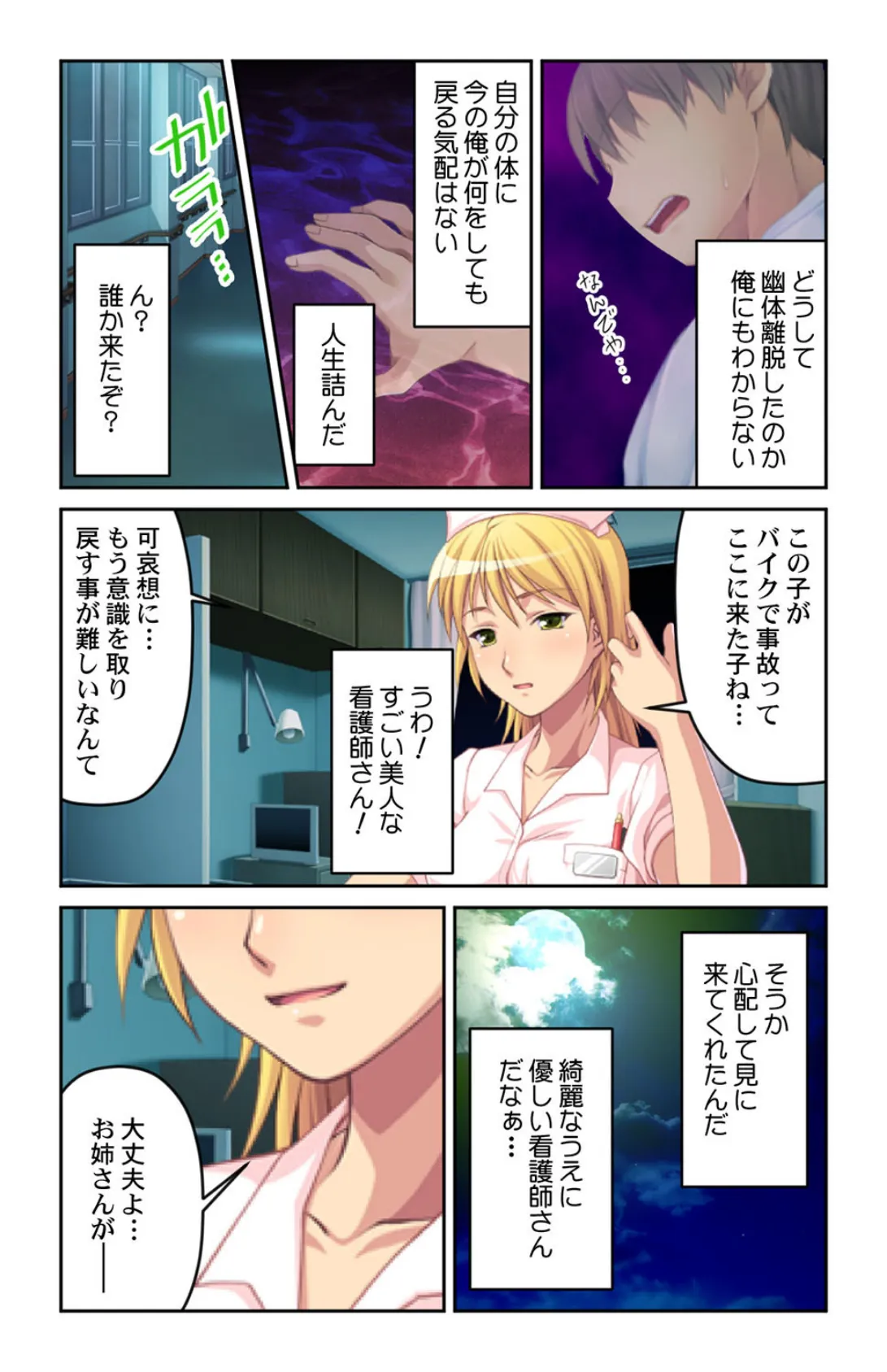 ここに居るのに見つからない! どこでも透明エッチ【合冊版】 6ページ