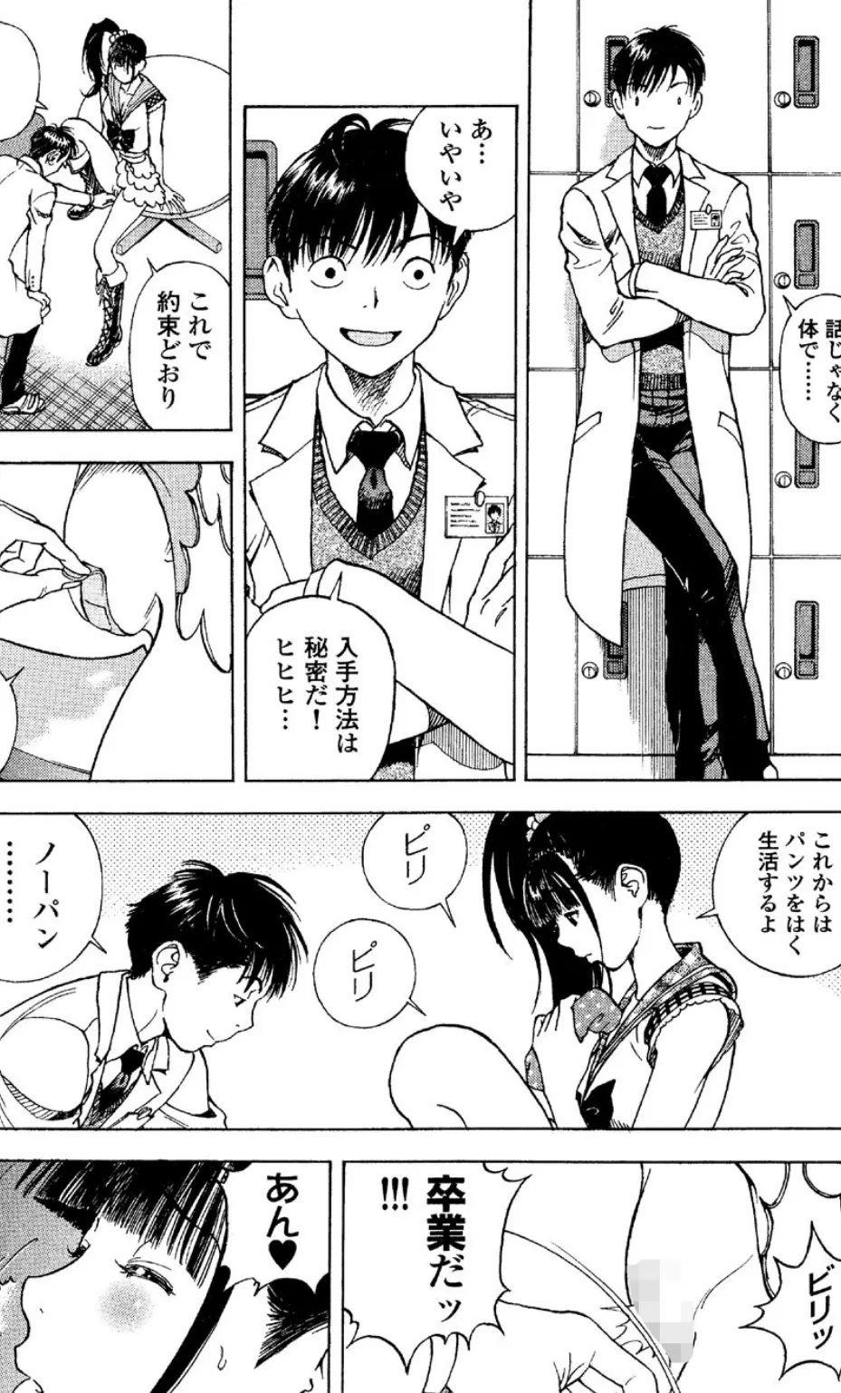 の・ぞ・く保健教師【分冊版】 (9) 5ページ