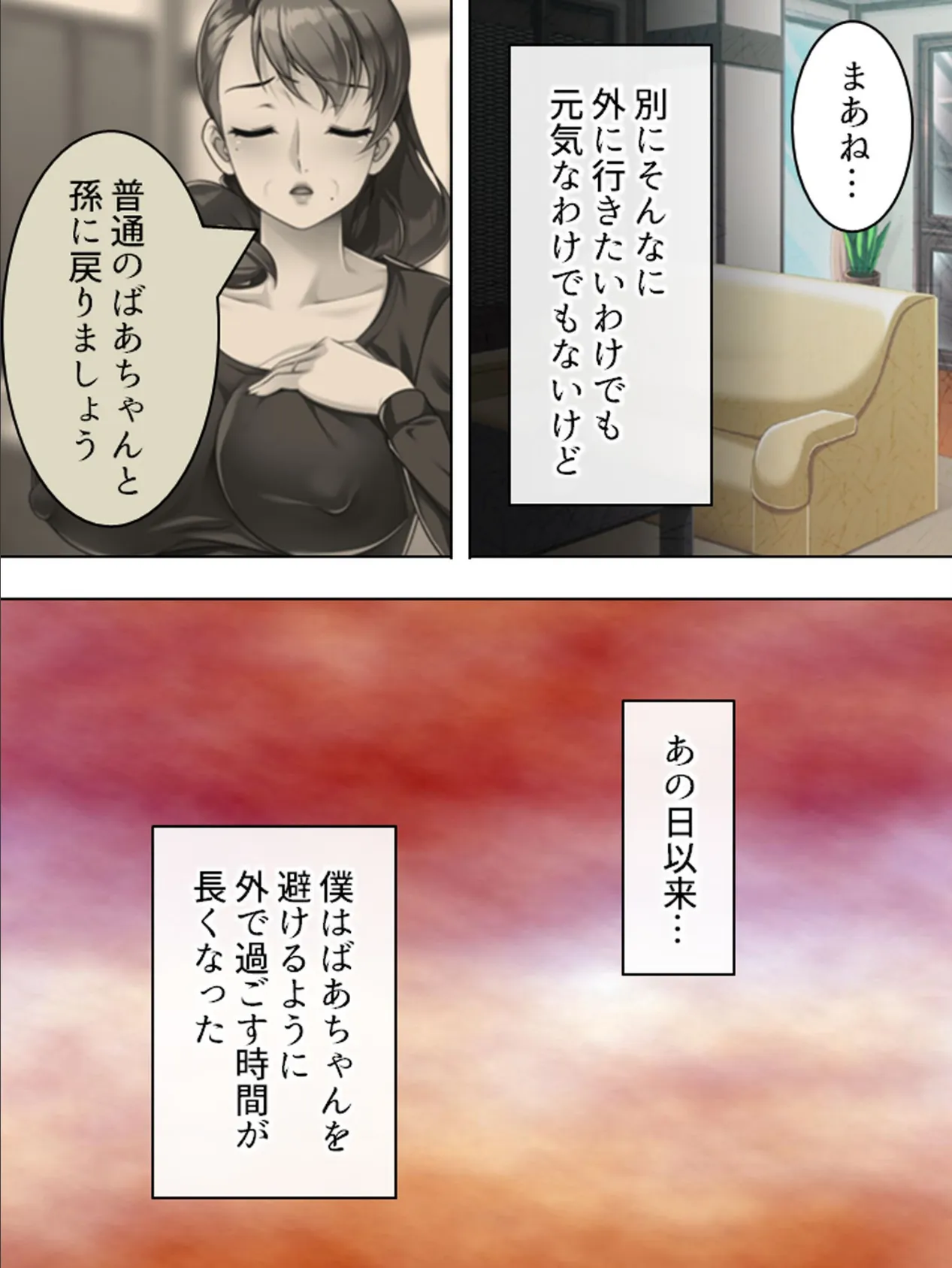 【新装版】昔に戻って美人でエロすぎる祖母とひと夏のH体験 (単話) 最終話 6ページ