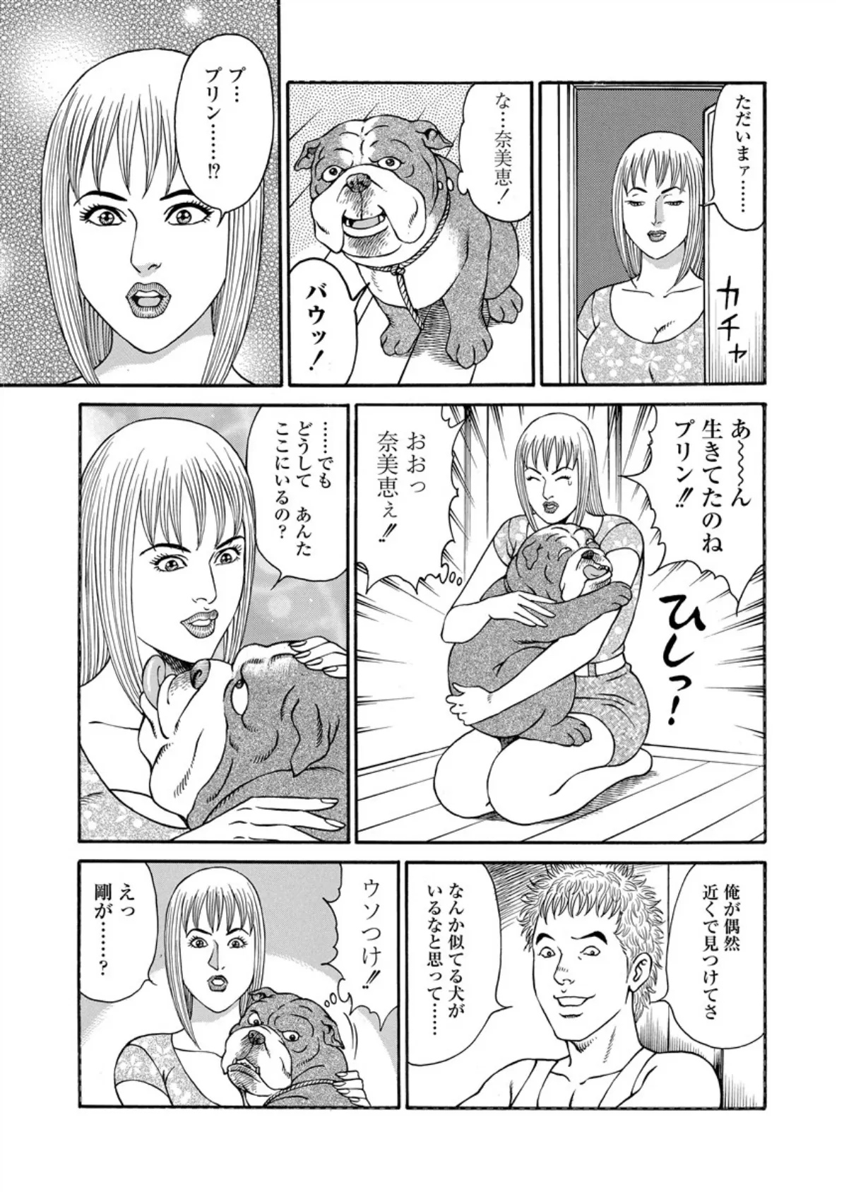 わんダフルライフ(単話) 8 7ページ