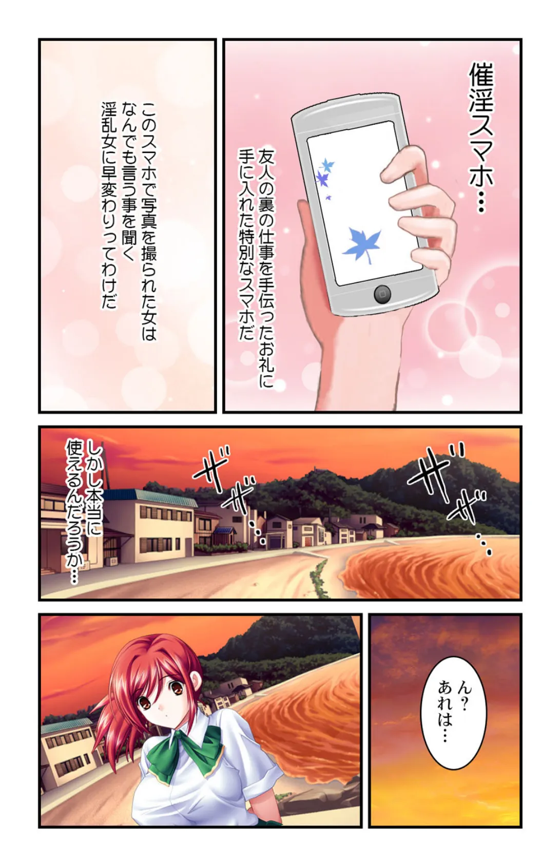 ヤれちゃう催淫スマホ〜カシャっと撮れば淫乱娘のできあがり?!〜【合冊版】 5ページ