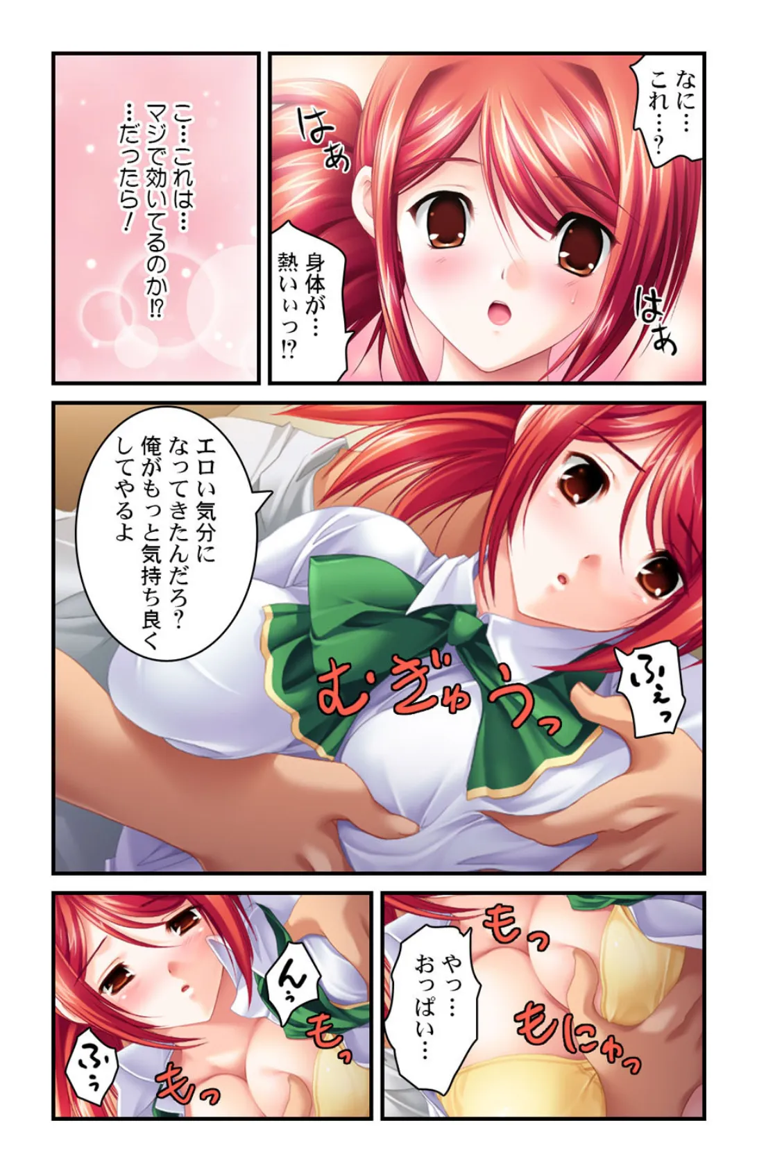 ヤれちゃう催淫スマホ〜カシャっと撮れば淫乱娘のできあがり?!〜【合冊版】 7ページ