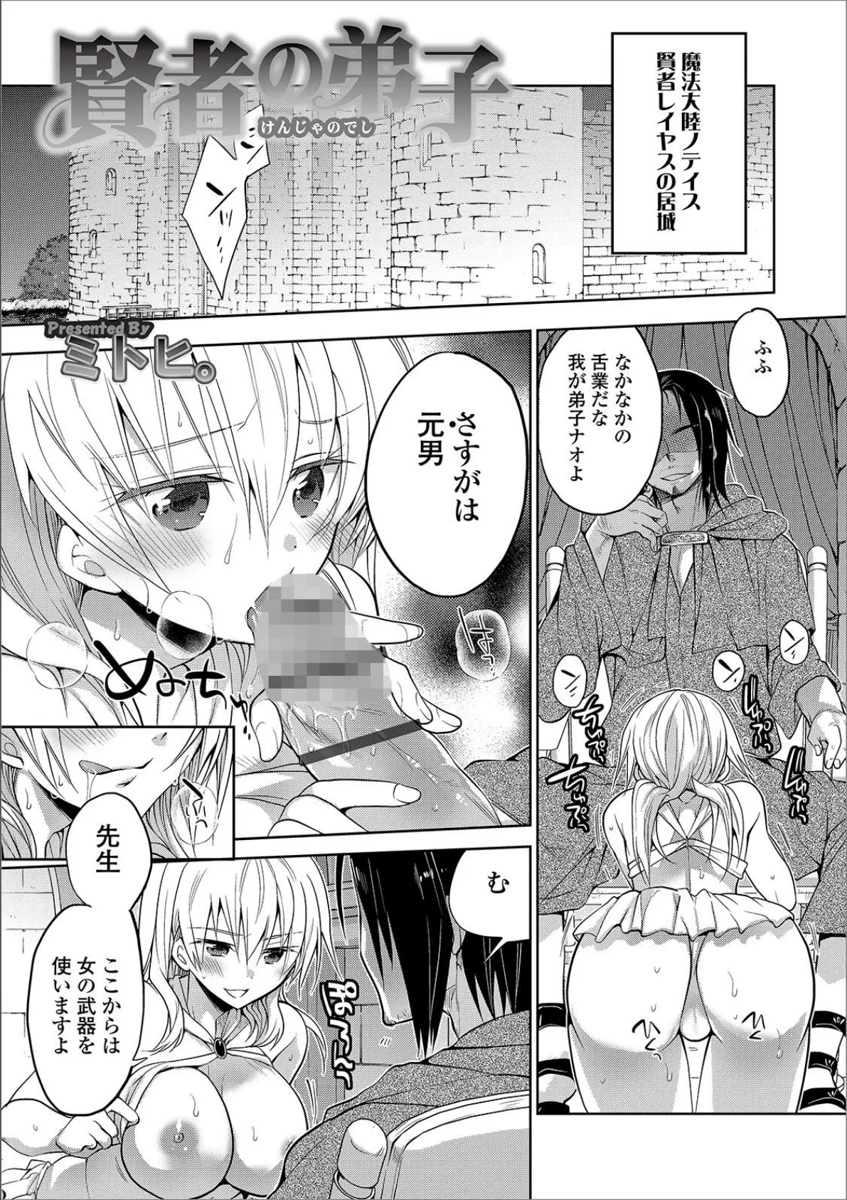 WEB版メスイキ!!にょたいか遊戯 Vol.02 23ページ