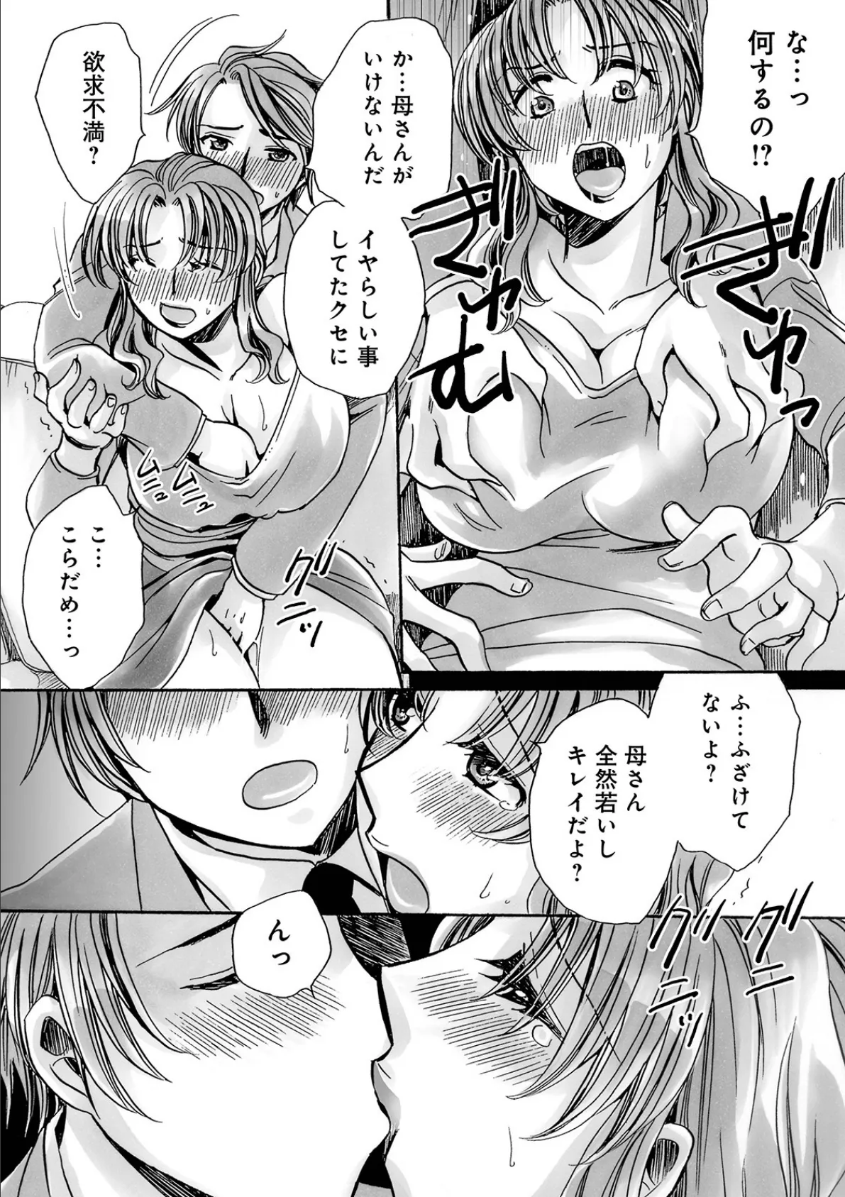 WEB版コミック激ヤバ! vol.124 22ページ