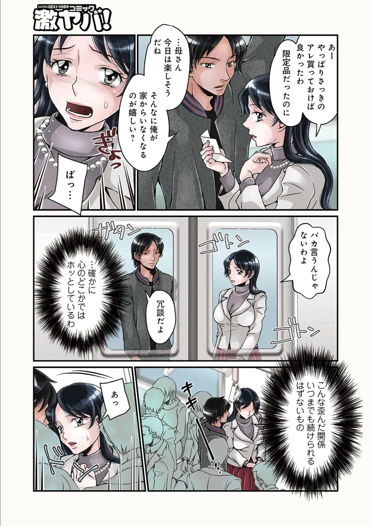 WEB版コミック激ヤバ! vol.124 45ページ