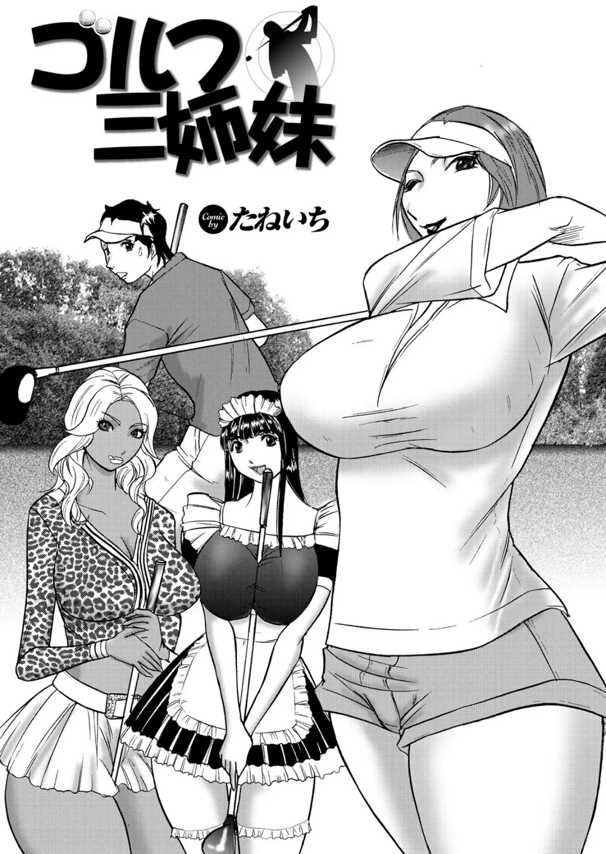 痴熟女【第三集】年下男のウブ肉棒を輪●してゴックン!? 19ページ