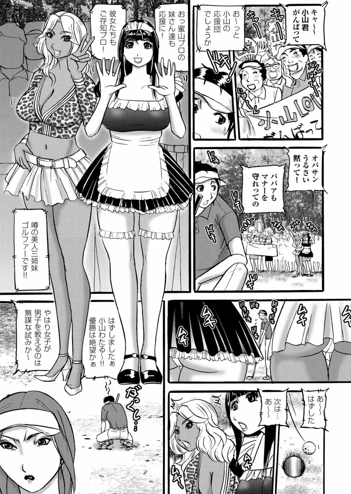 痴熟女【第三集】年下男のウブ肉棒を輪●してゴックン!? 21ページ