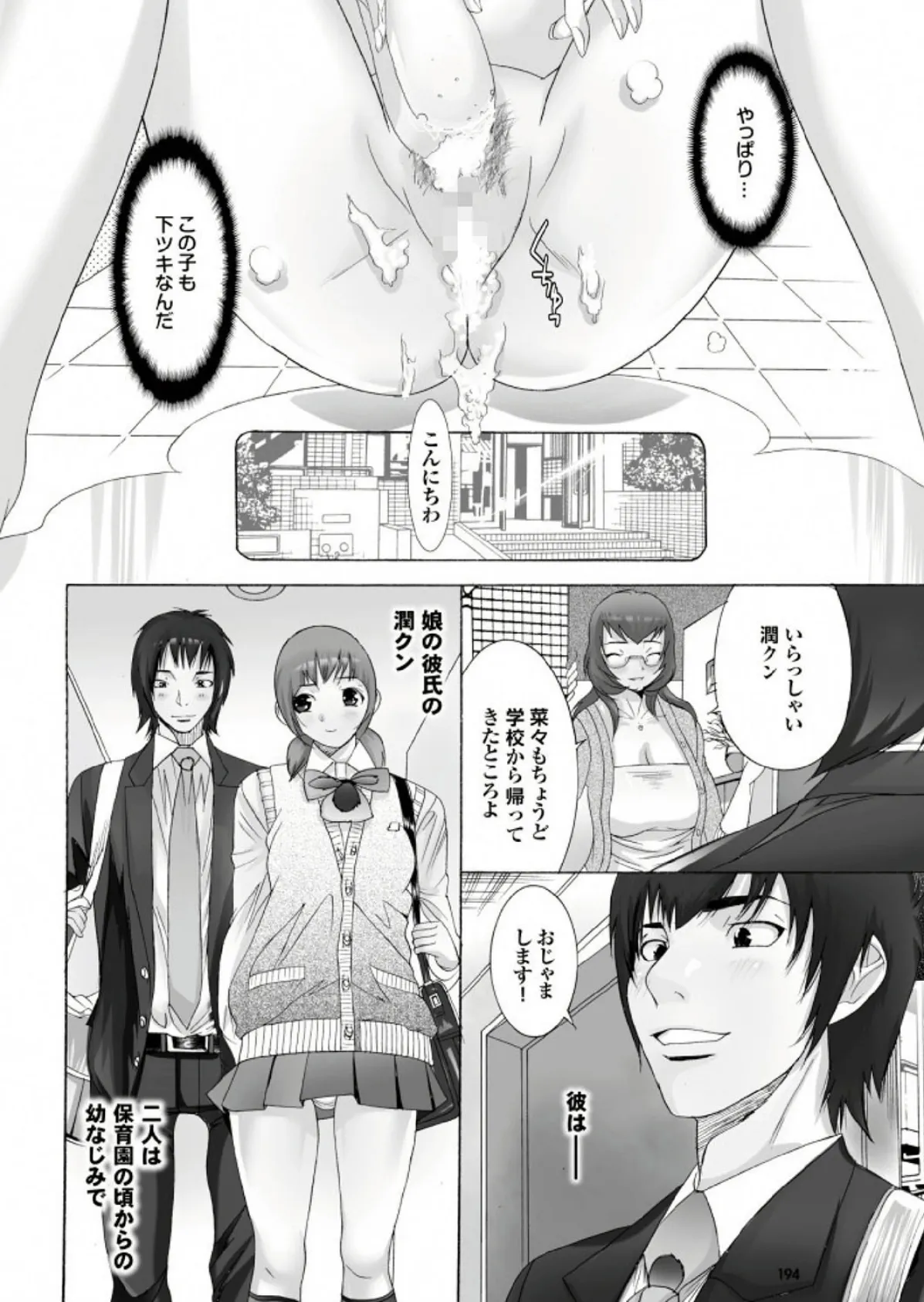 痴熟女【第三集】年下男のウブ肉棒を輪●してゴックン!? 6ページ