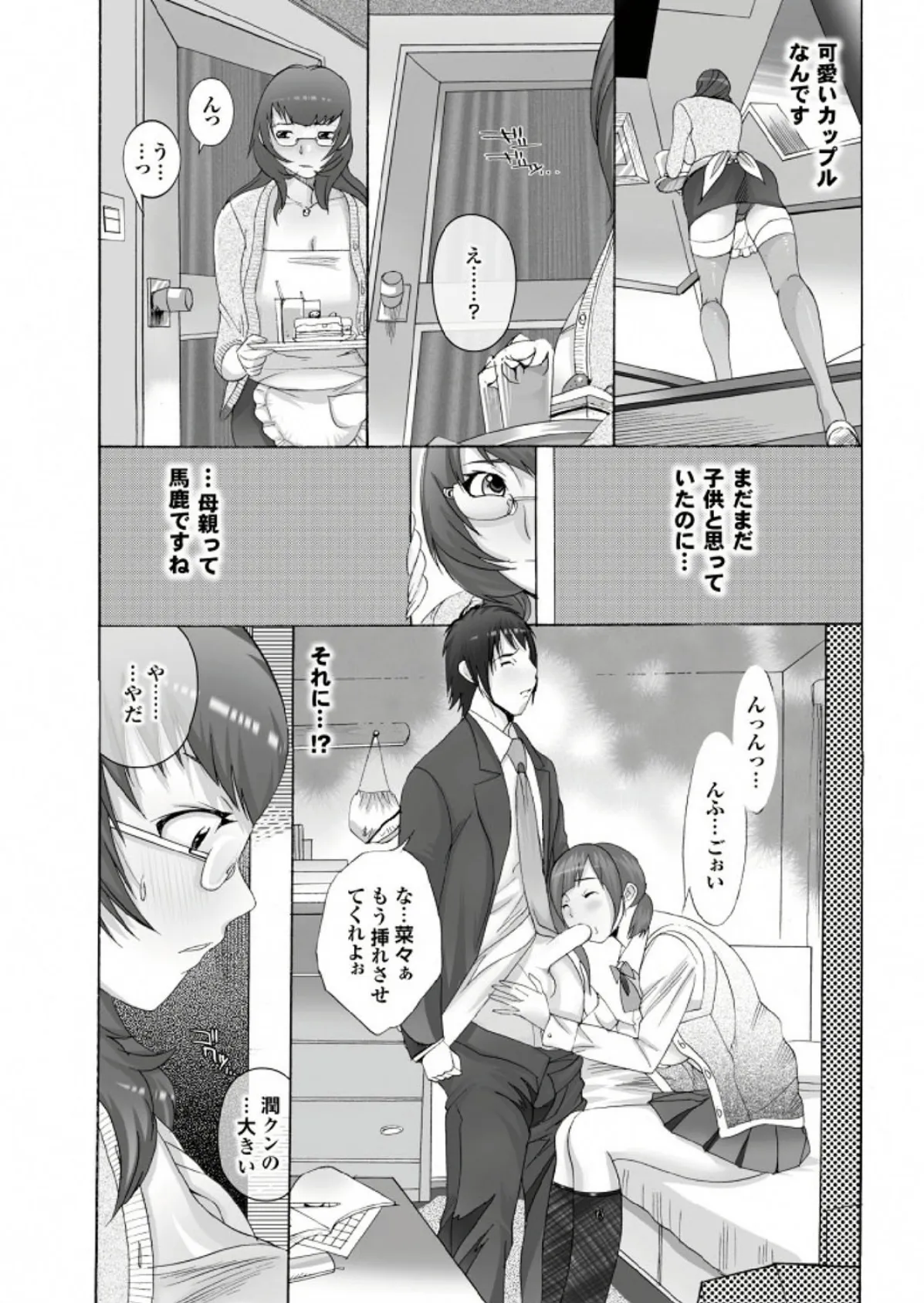 痴熟女【第三集】年下男のウブ肉棒を輪●してゴックン!? 7ページ