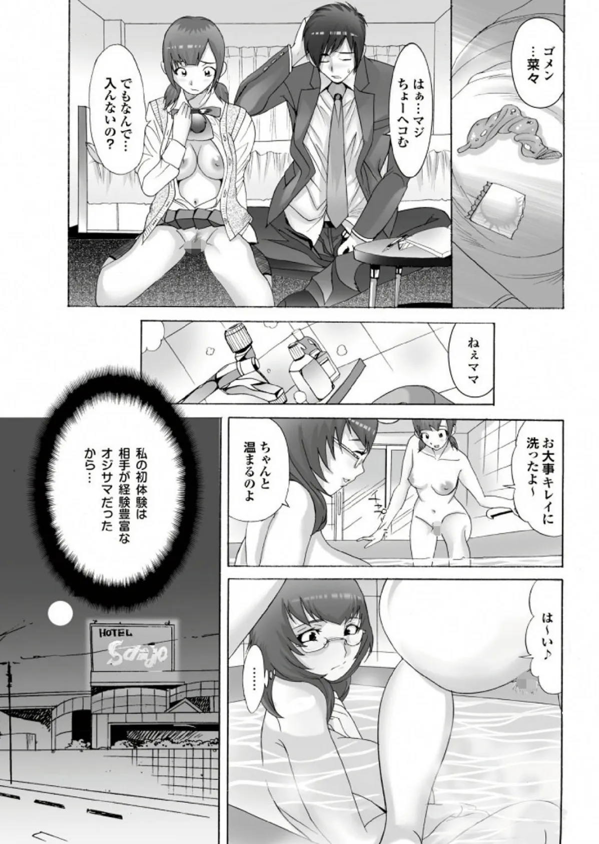 痴熟女【第三集】年下男のウブ肉棒を輪●してゴックン!? 9ページ