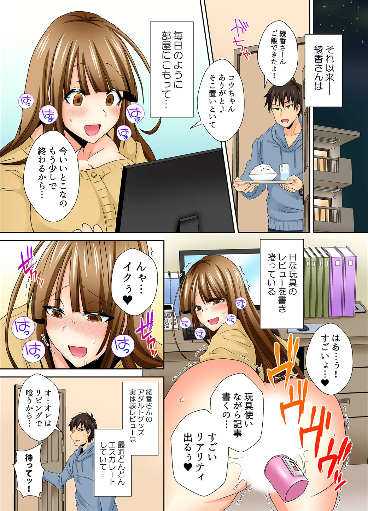 おもちゃでイくのがお仕事ですっ!〜アダルトライターなお姉さんとNGナシの濃厚プレイ!【フルカラー】 (2) 3ページ