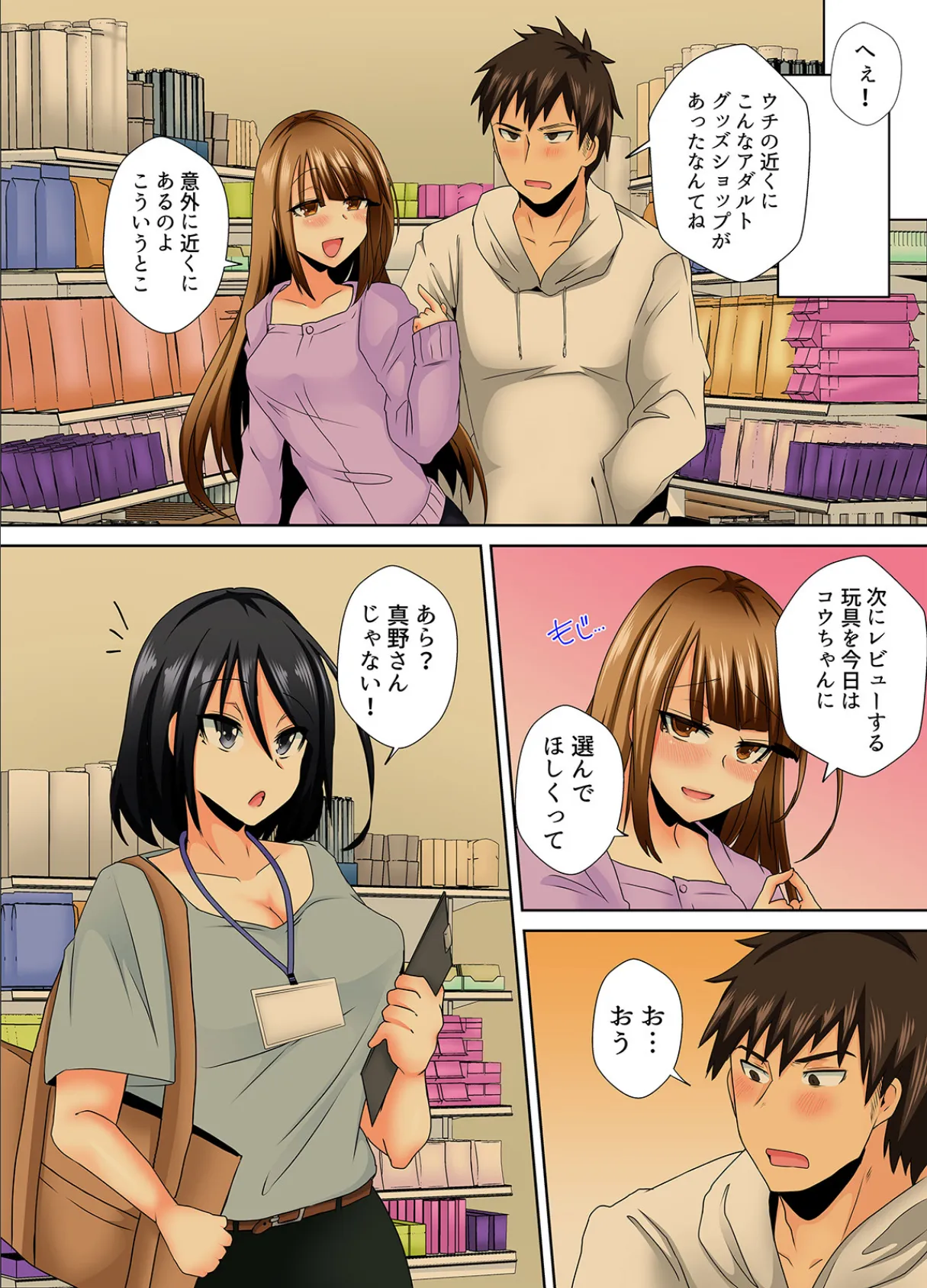 おもちゃでイくのがお仕事ですっ!〜アダルトライターなお姉さんとNGナシの濃厚プレイ!【フルカラー】 (2) 7ページ