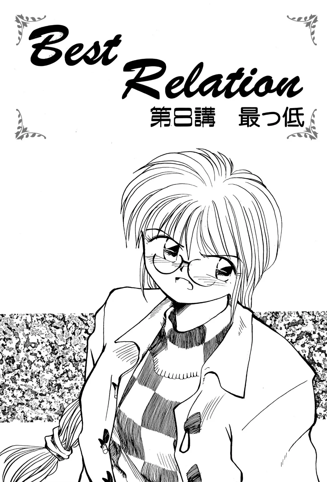 Any questions? 数学教授・冴木碧のHの自乗 完結編プラス 5ページ