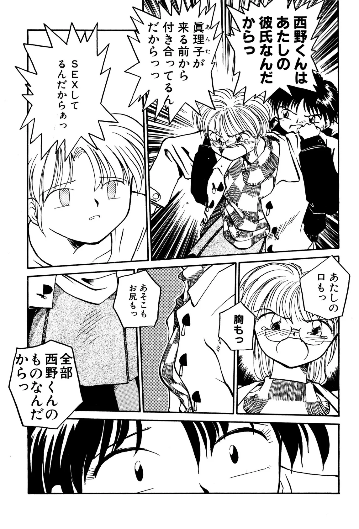 Any questions? 数学教授・冴木碧のHの自乗 完結編プラス 9ページ