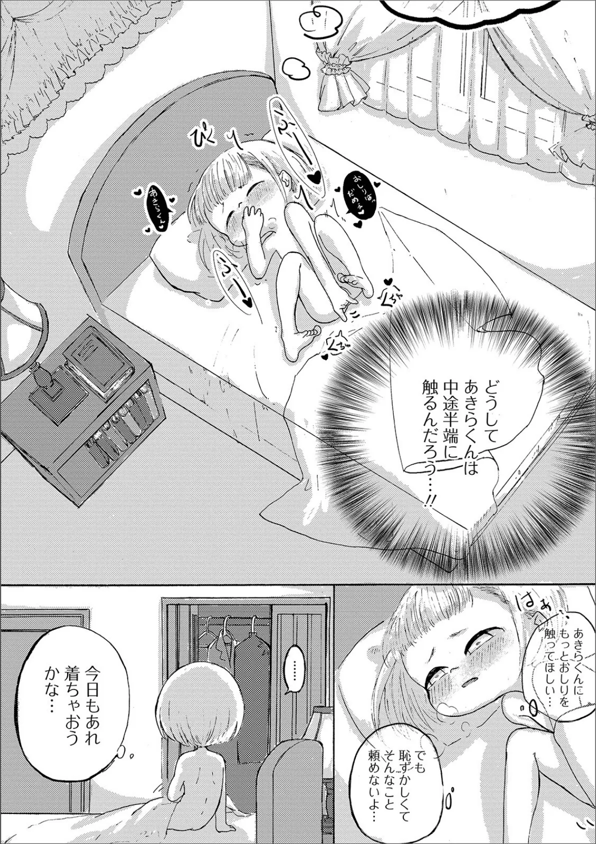 月刊Web男の娘・れくしょんッ!S Vol.39 25ページ