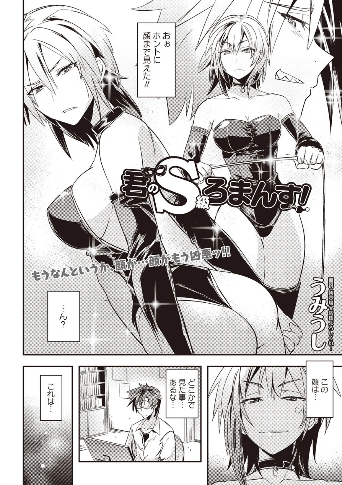 君のS級ろまんす! 2ページ