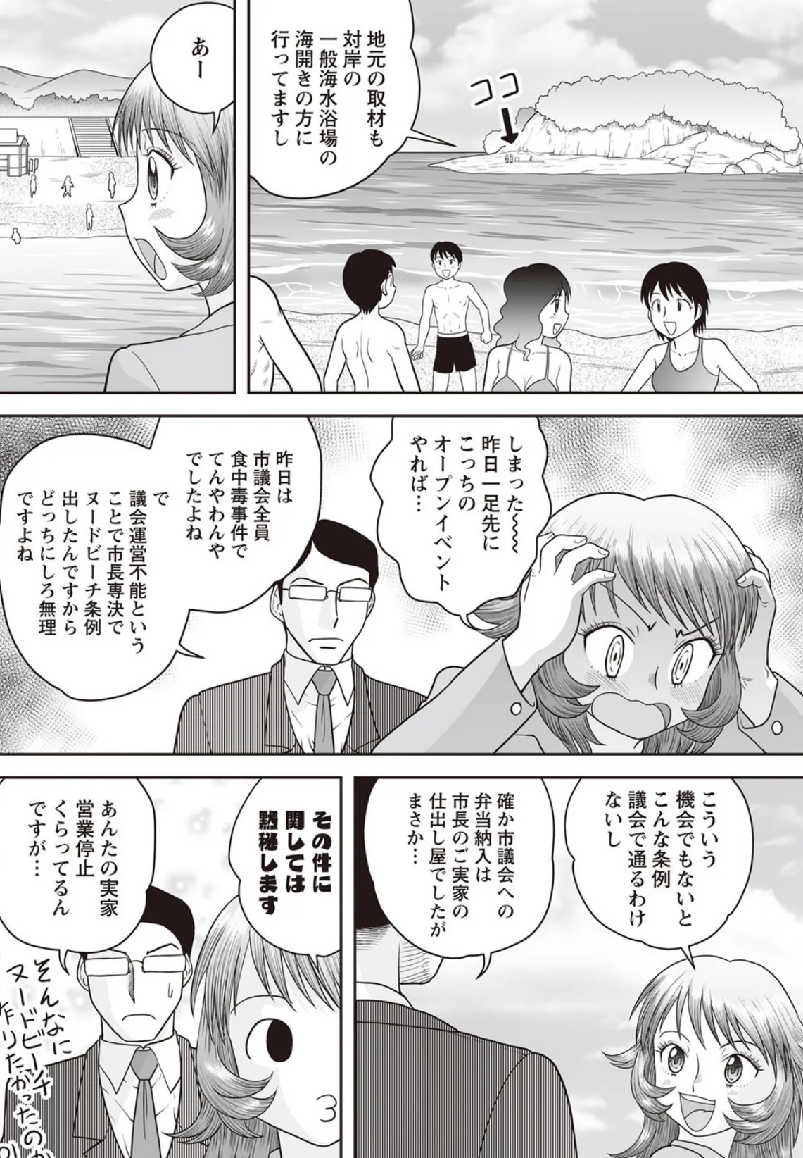 全裸市長のパラダイス! 3ページ