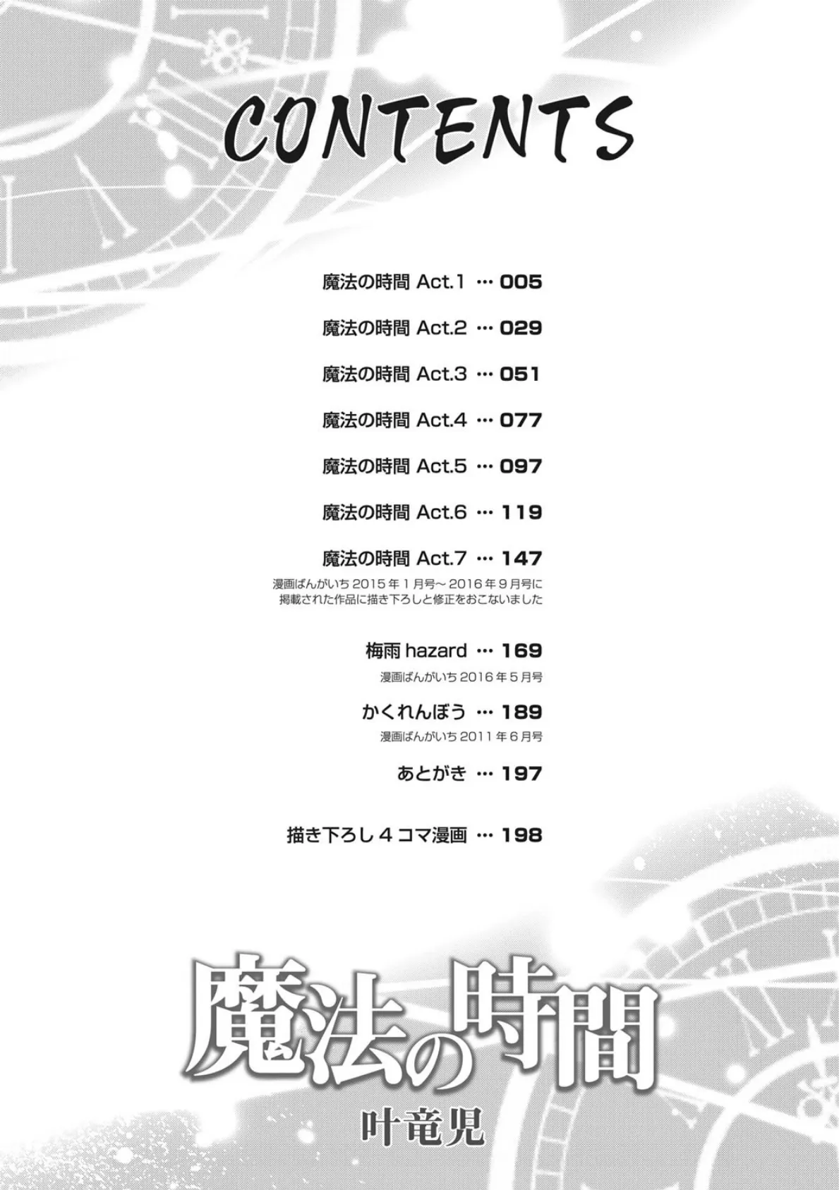 魔法の時間(単行本版) 2ページ