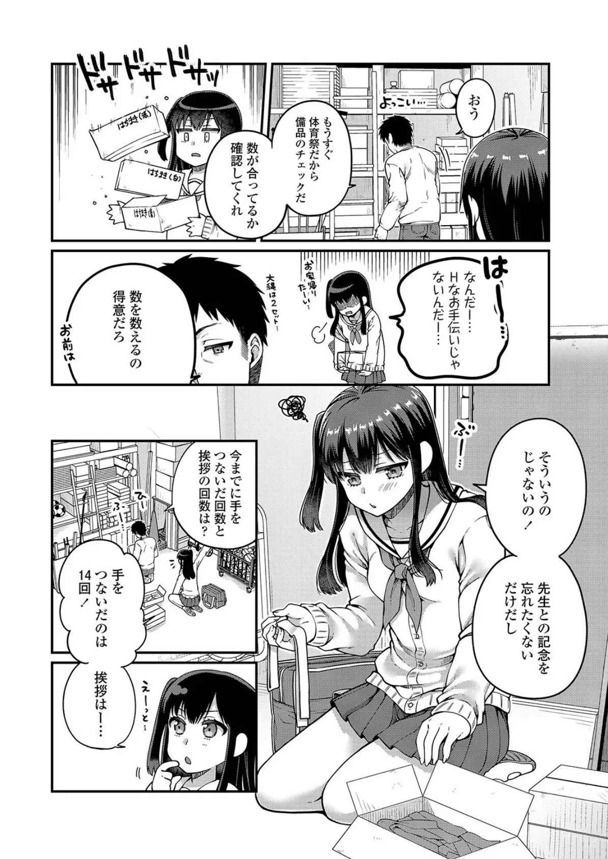 せんせいといっしょ(う) 2ページ