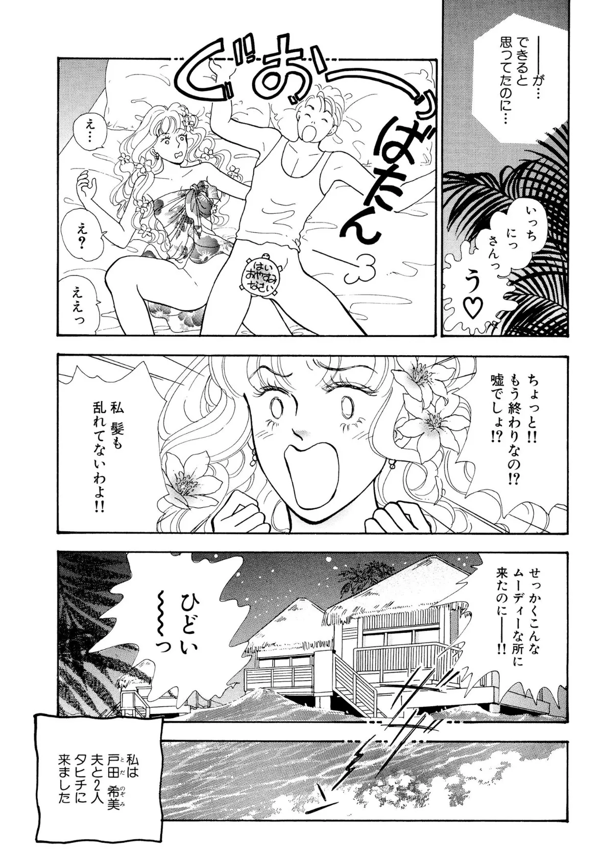 新妻、初めての貝合わせにあえぐ声!! 6ページ