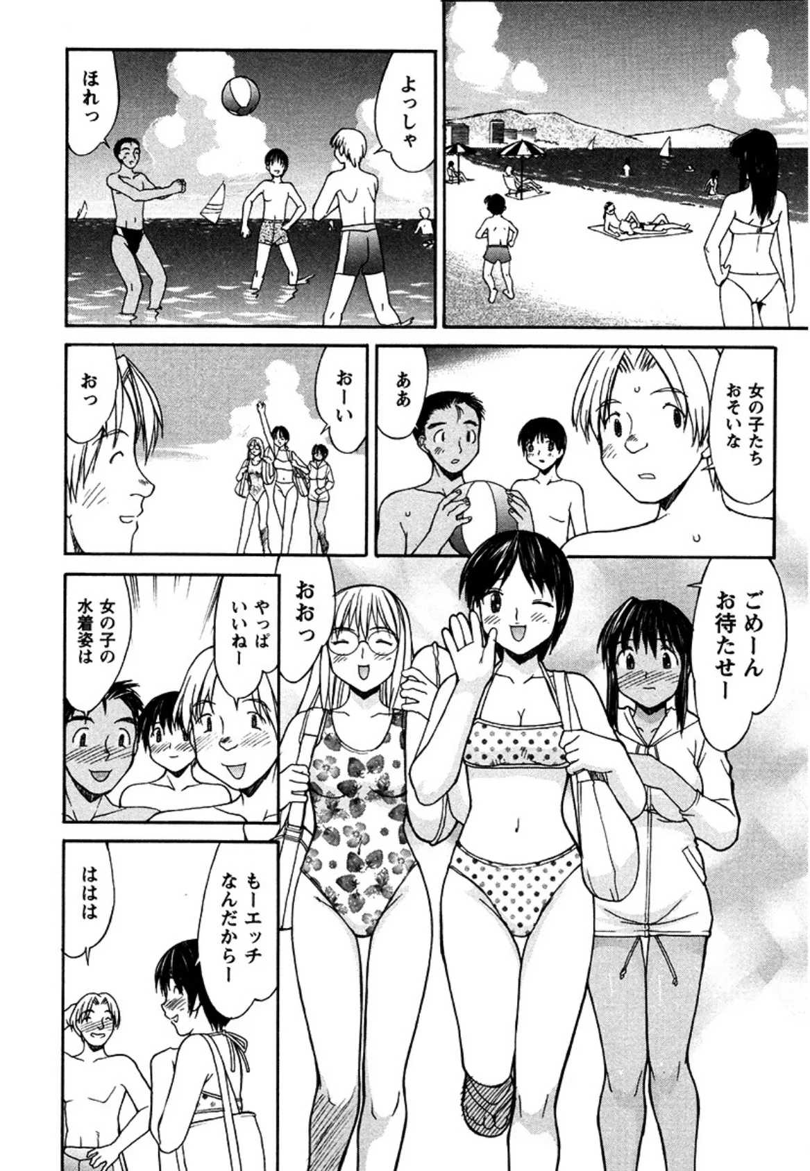 白deビーチサイド(単話) 2ページ