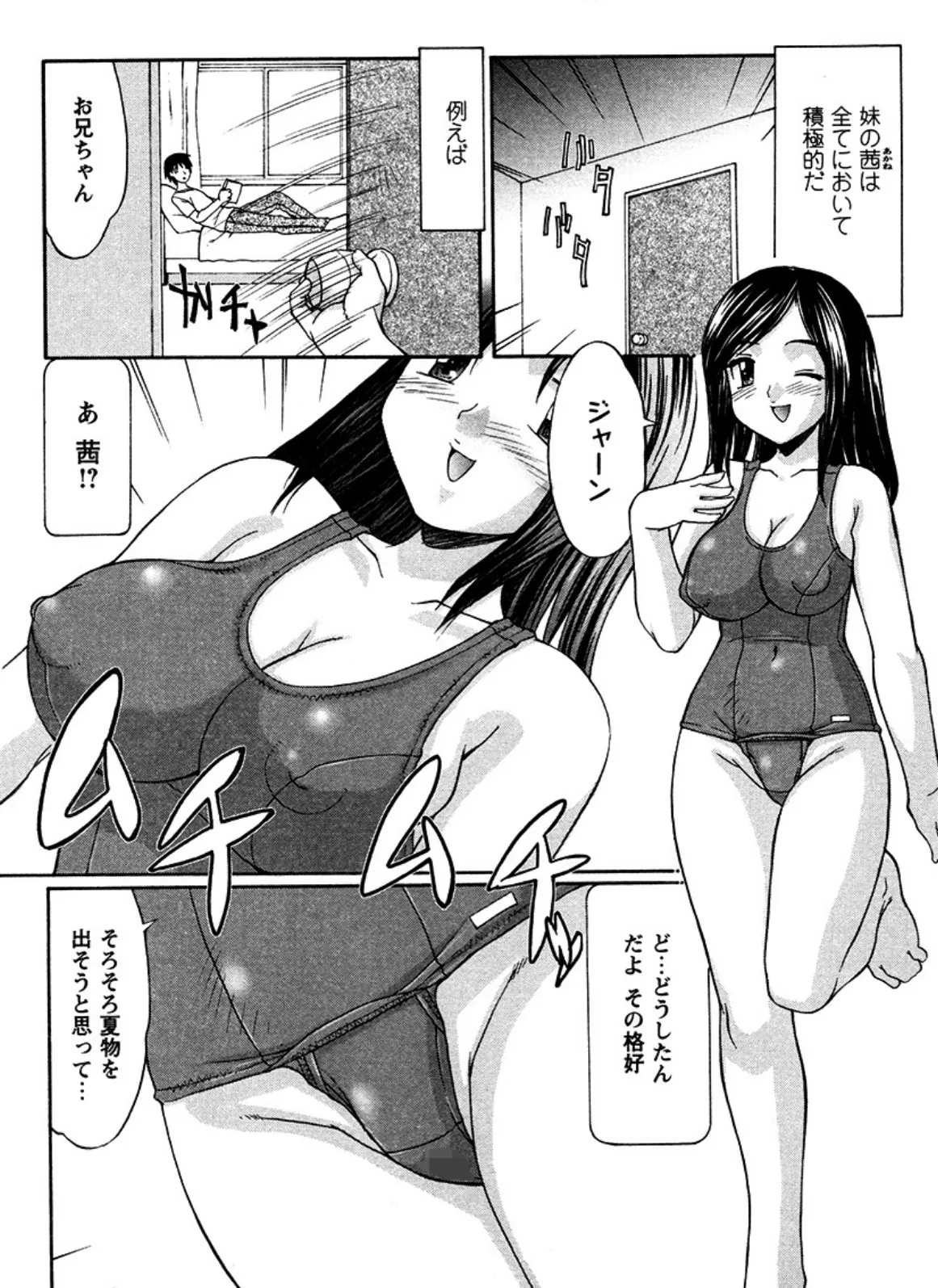 My Littele Sister〜茜〜(単話) 2ページ