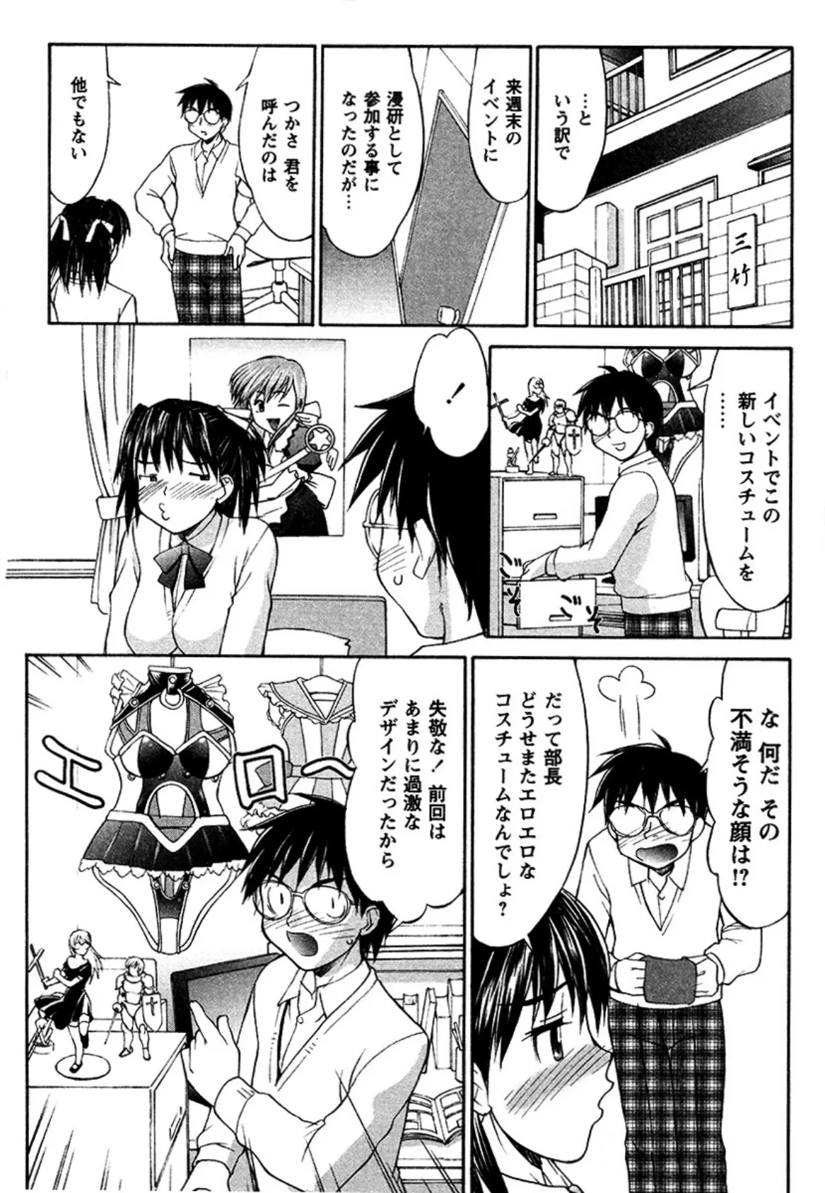 夢中コスチューム2(単話) 2ページ