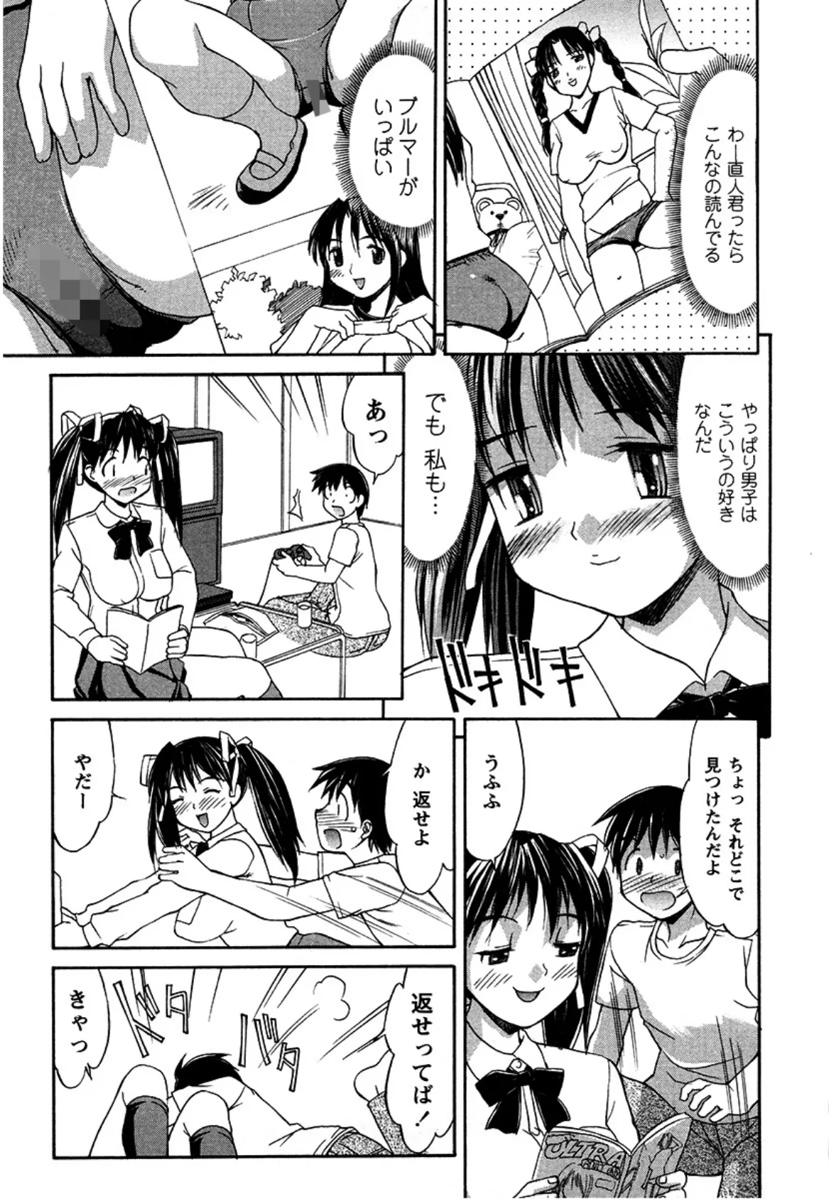 こすまにっ!「ブルマーガール」 3ページ