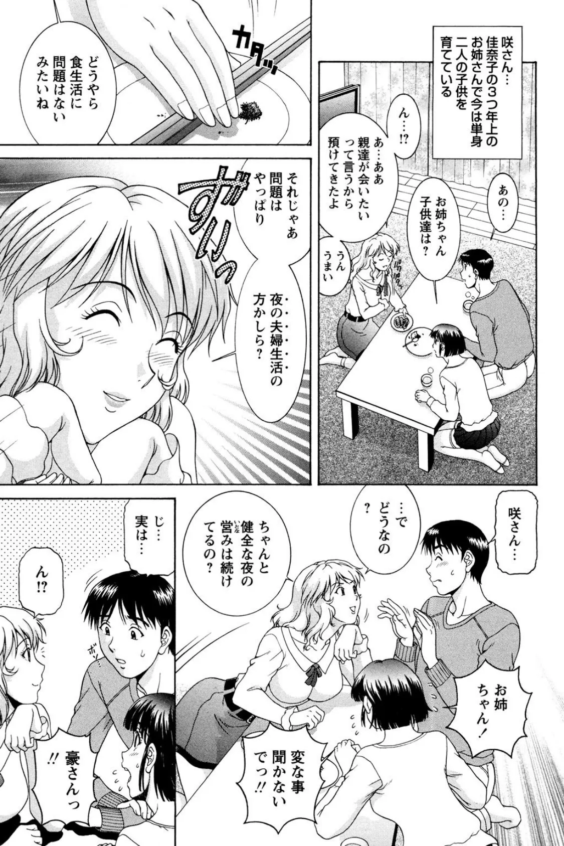 期間限定!!人妻どんぶり喰い放題!【豪華版】 7ページ