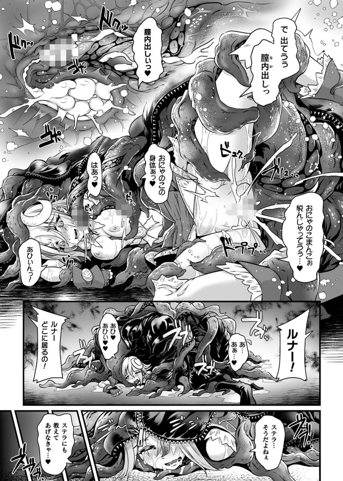 二次元コミックマガジン TS悪堕ち 女体化した正義漢たちが悪転アクメ! Vol.1 15ページ