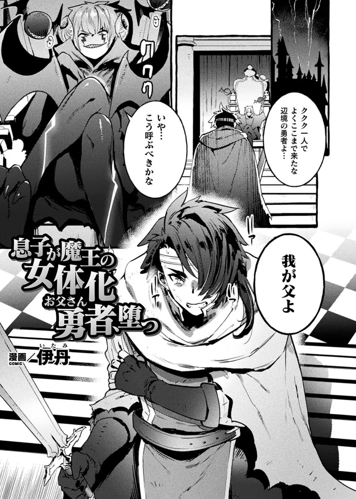 二次元コミックマガジン TS悪堕ち 女体化した正義漢たちが悪転アクメ! Vol.1 19ページ