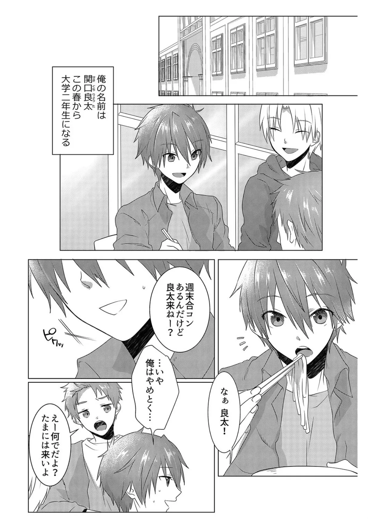 幼馴染のエッチに成長したカラダは…!?【侍侍コレクション】 4ページ