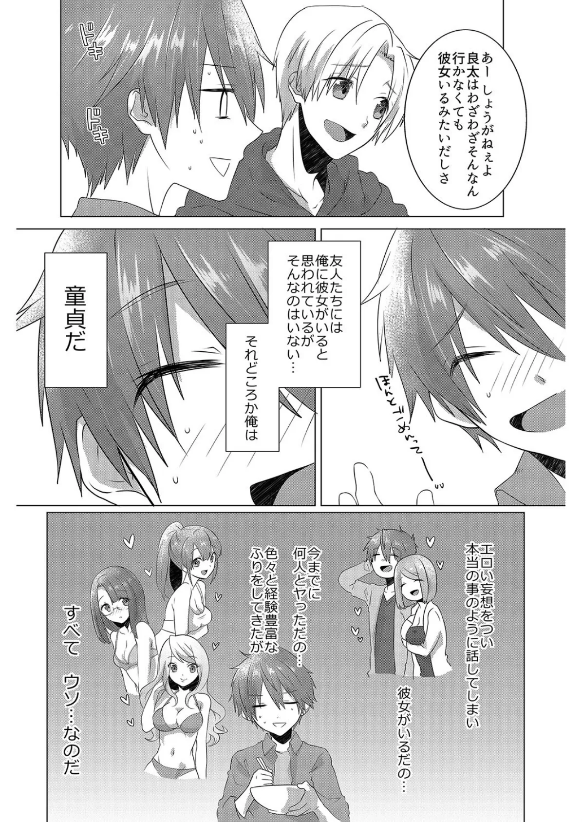 幼馴染のエッチに成長したカラダは…!?【侍侍コレクション】 5ページ