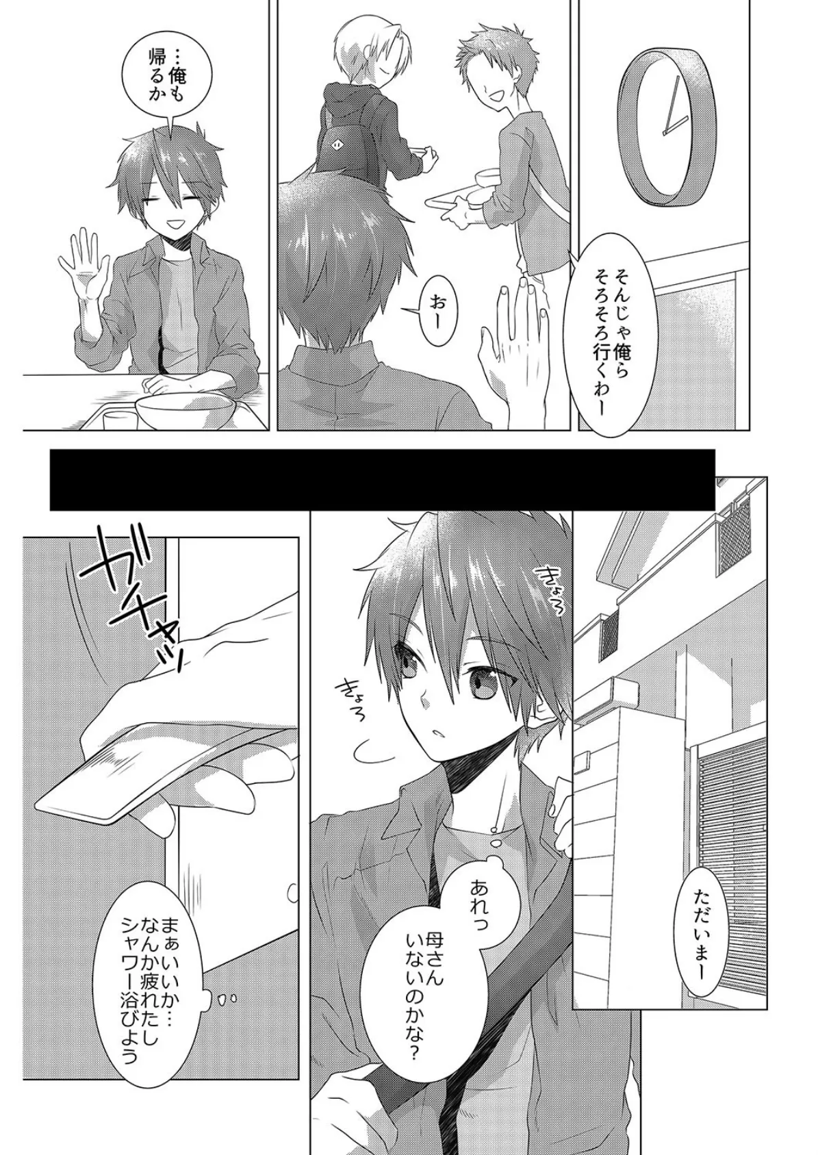 幼馴染のエッチに成長したカラダは…!?【侍侍コレクション】 6ページ