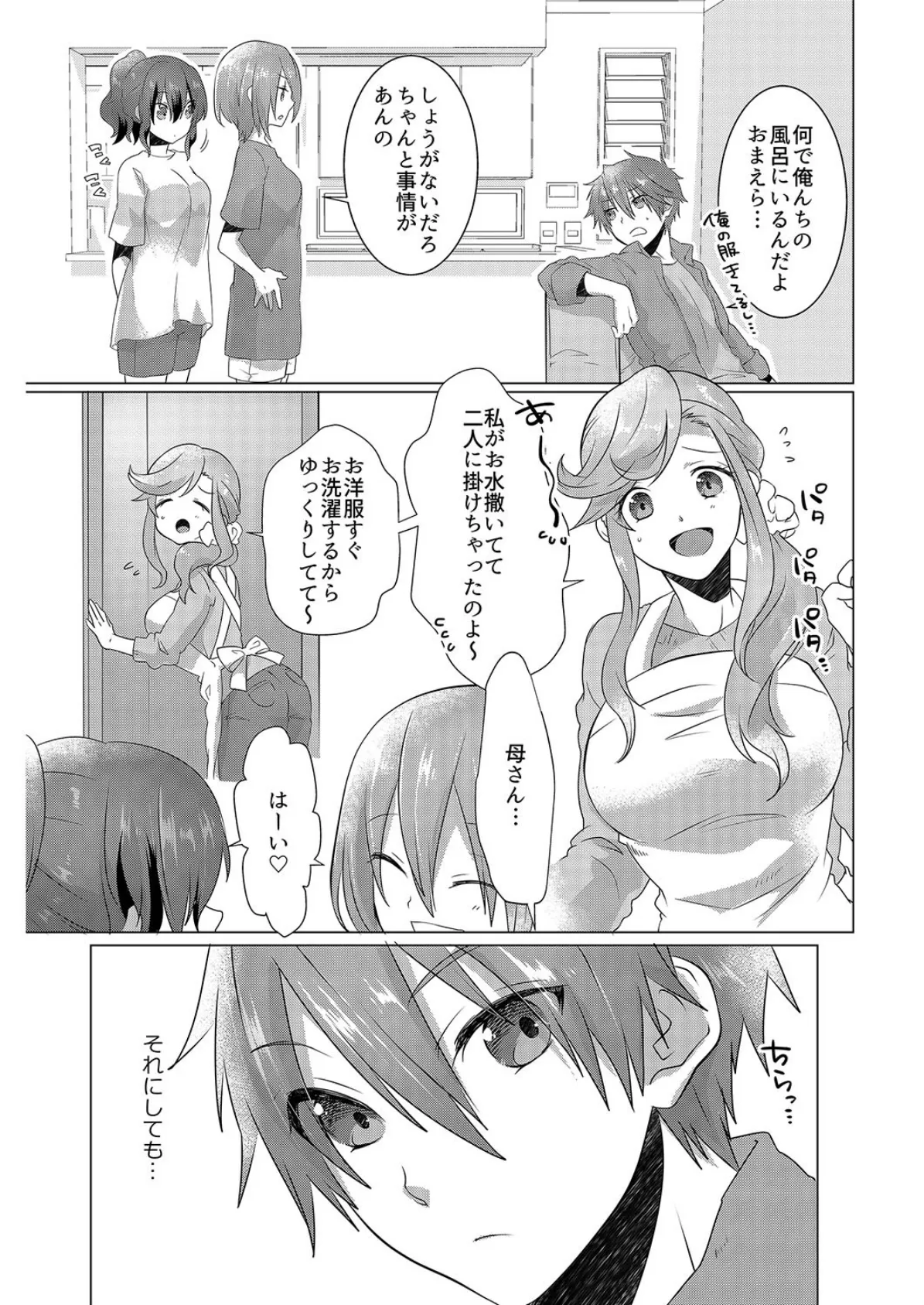 幼馴染のエッチに成長したカラダは…!?【侍侍コレクション】 9ページ