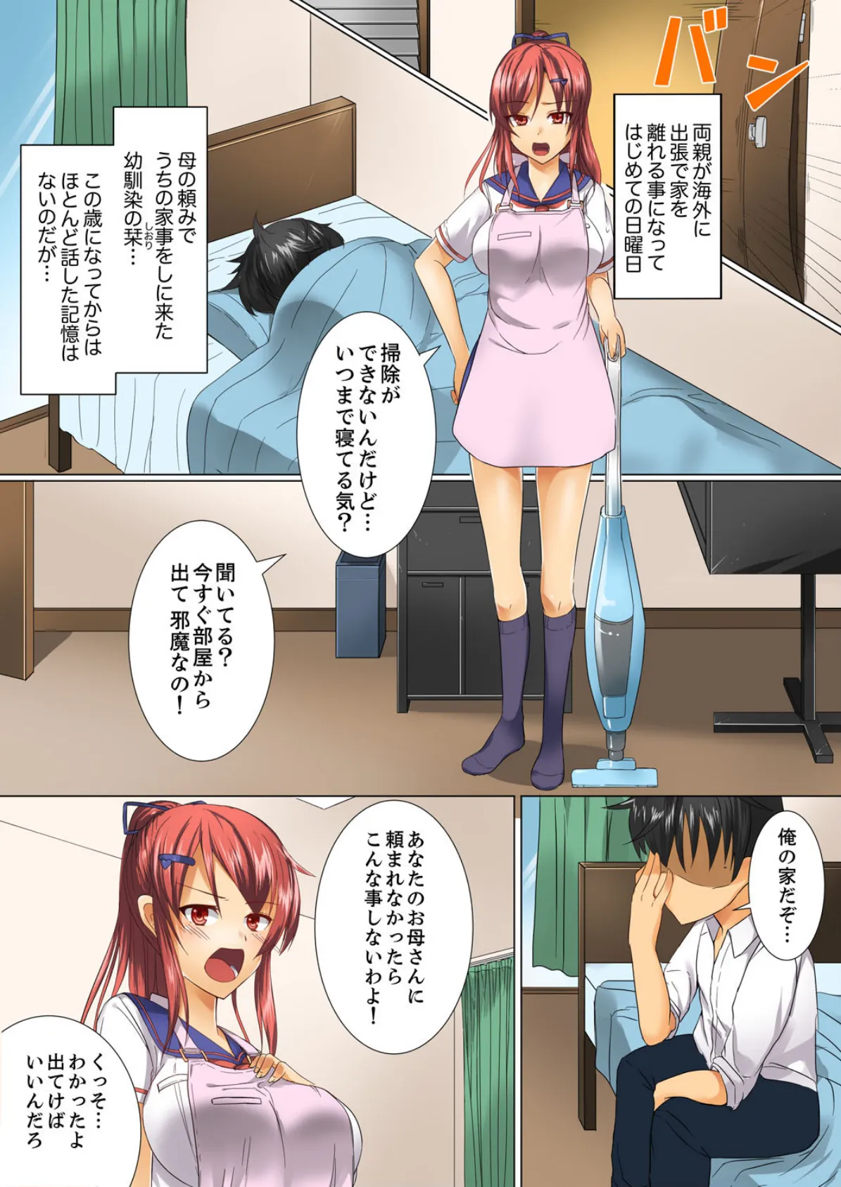 ヘンタイ幼馴染を更生!…のはずが、調教SEXでハメられた。【完全版】 3ページ