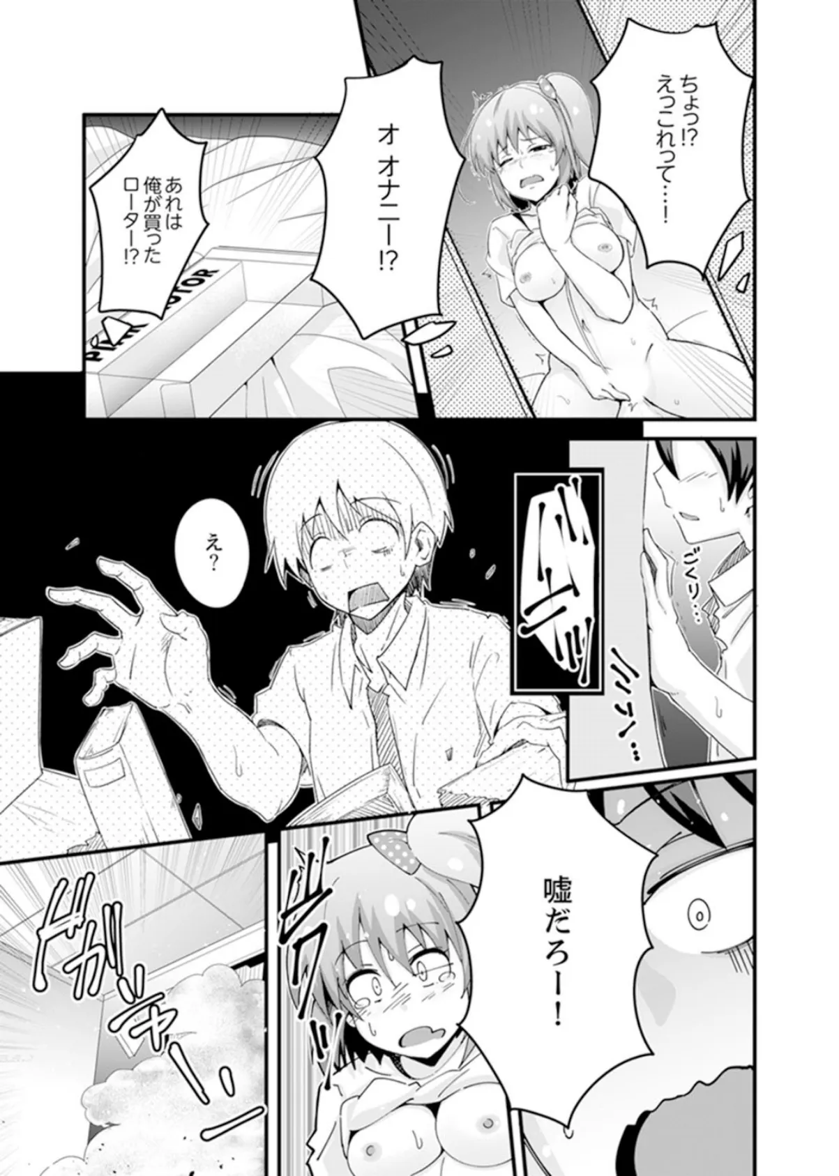 エッチな妹でごめんなさいっ!大人のオモチャ気持ちよすぎだよぉ…【完全版】 11ページ