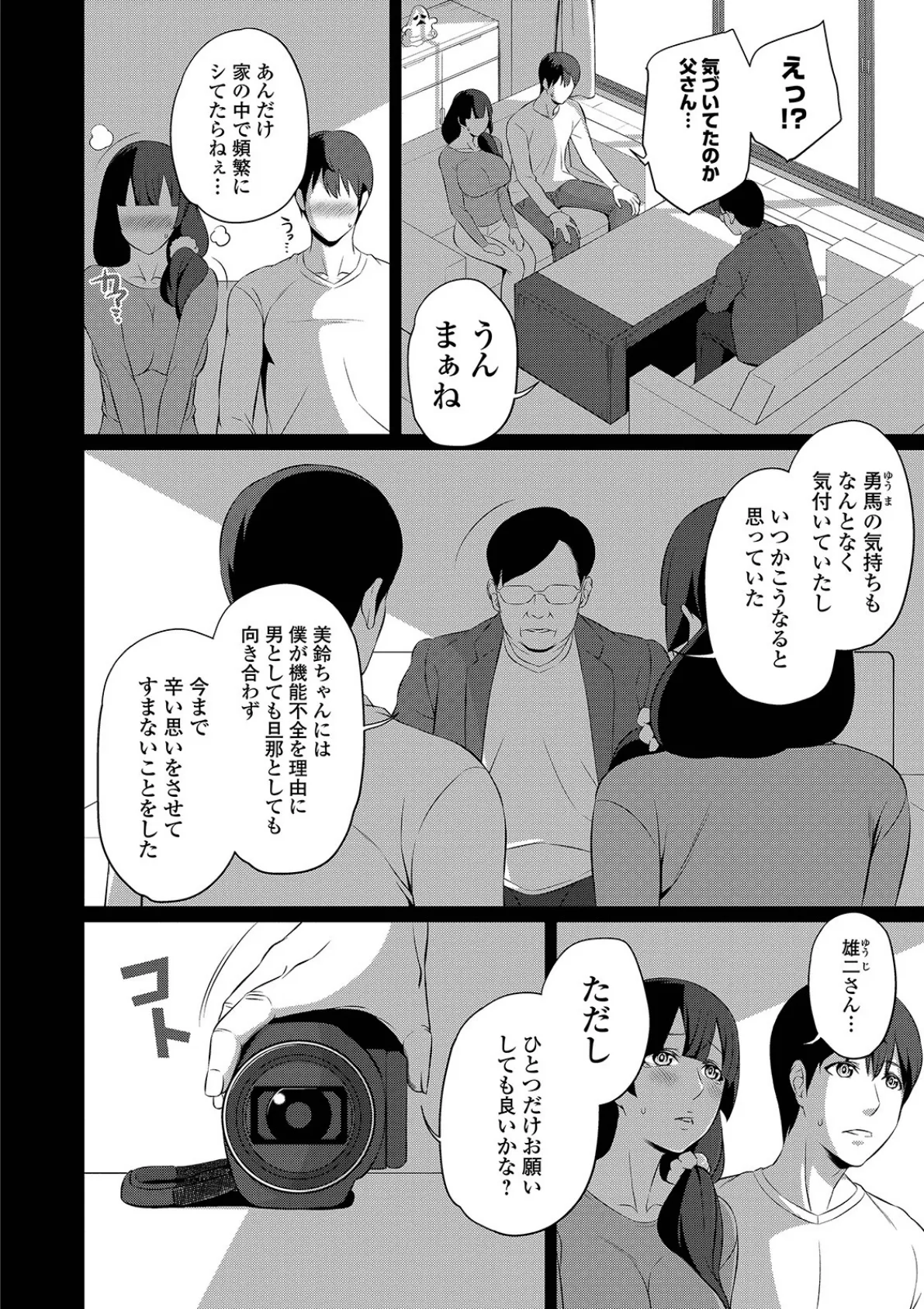 コミック刺激的SQUIRT!! Vol.12 54ページ