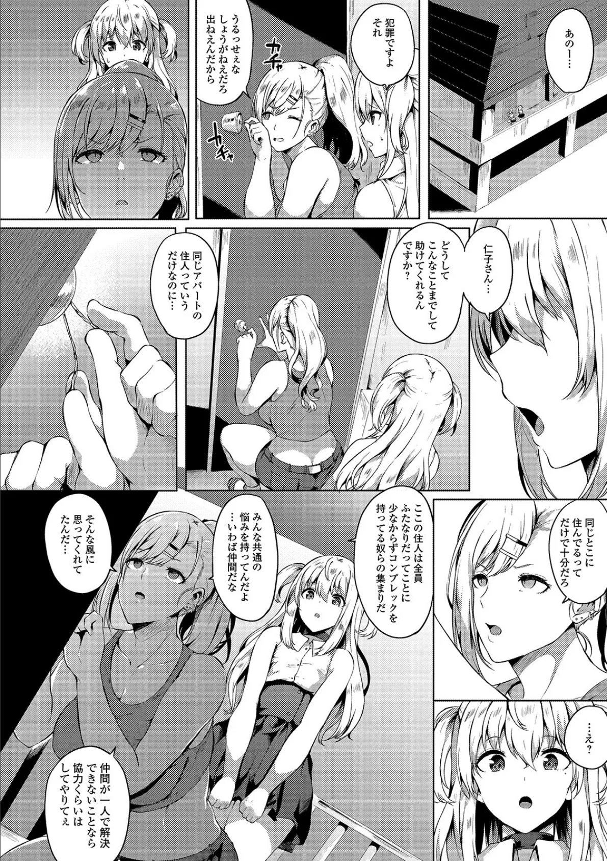 ふたなりフレンズ! Vol.06 12ページ