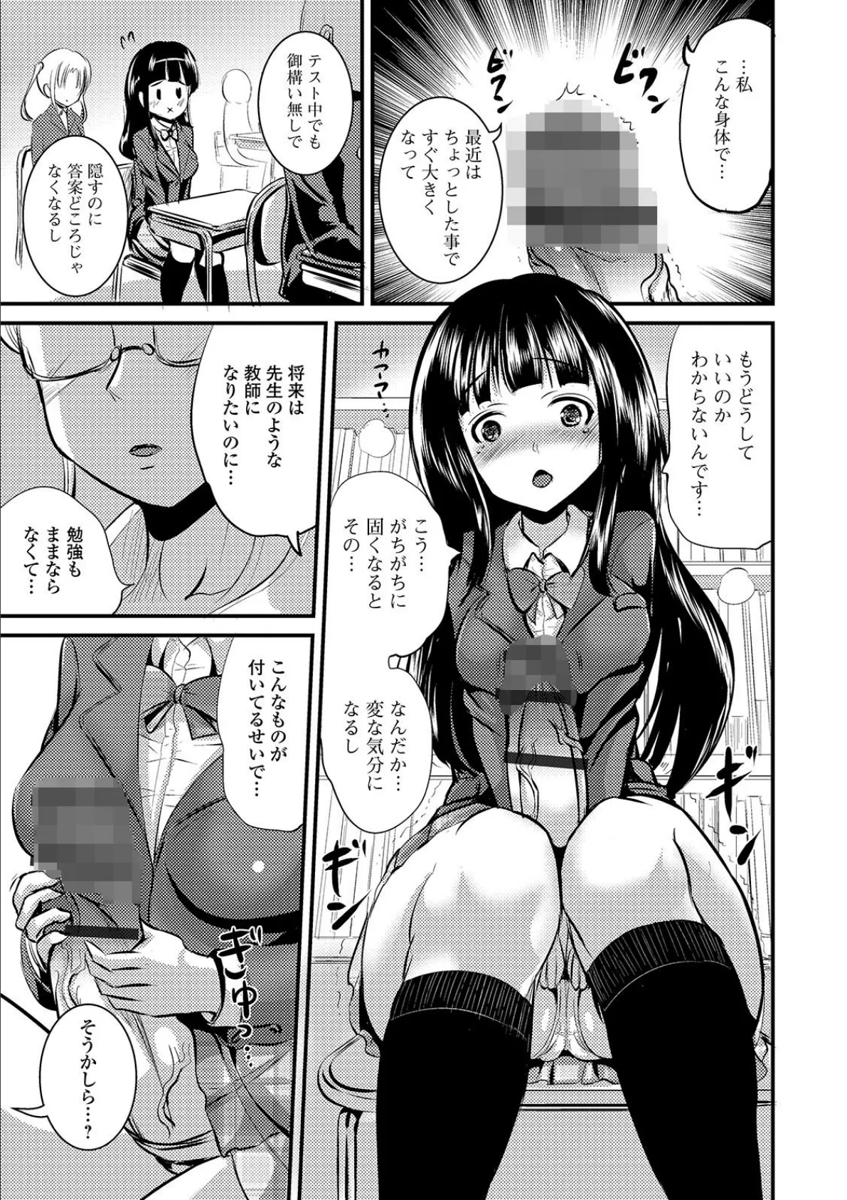 ふたなりフレンズ! Vol.06 25ページ