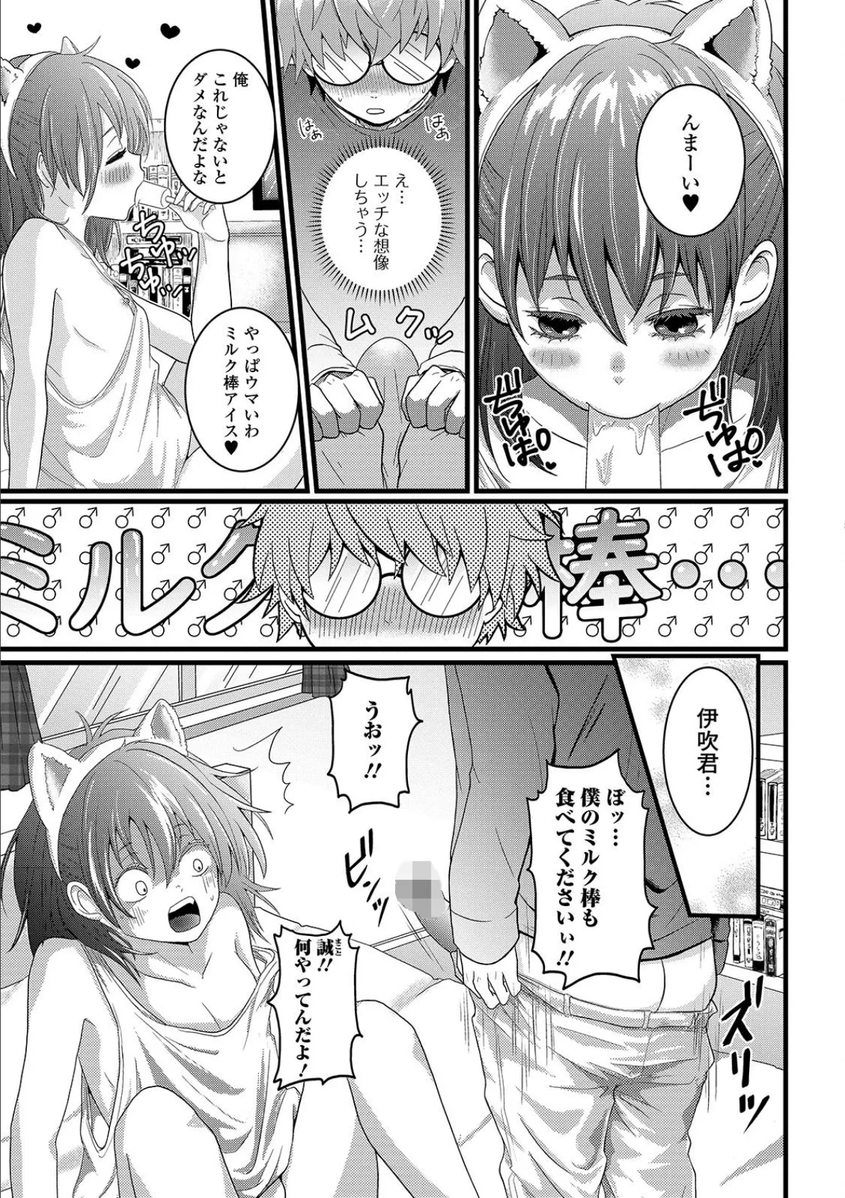 猫耳男子は男の娘? 3ページ